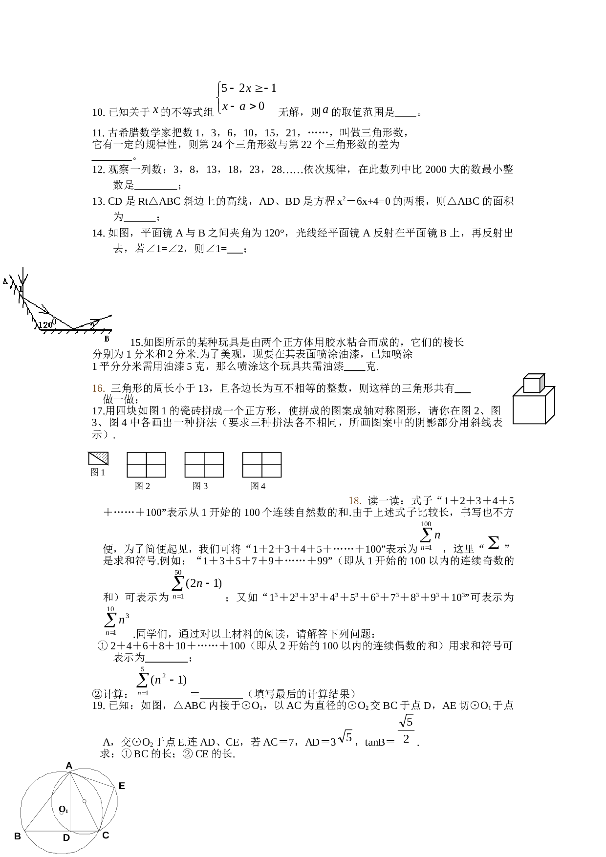 初三数学B卷.doc