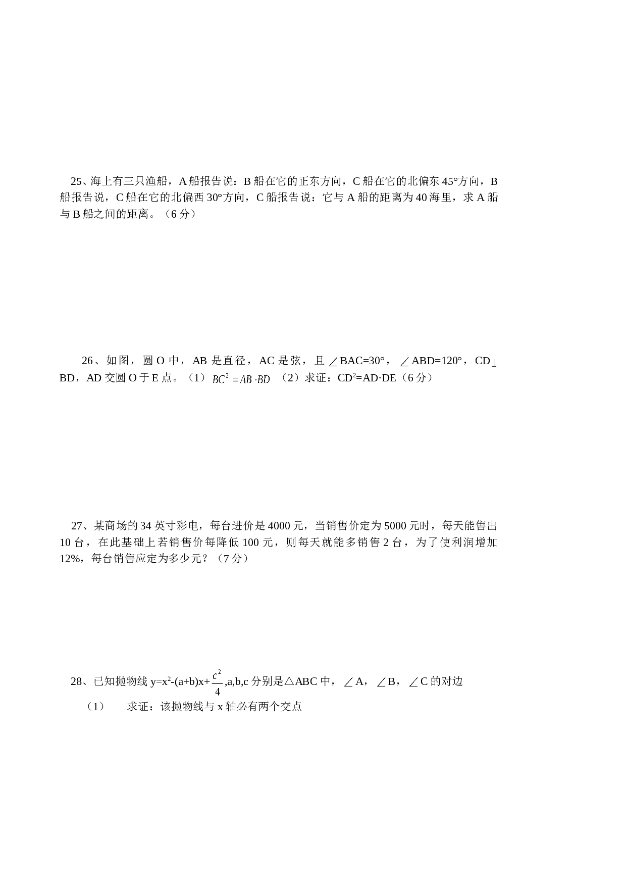 初三、九年级数学中考模拟试题.doc