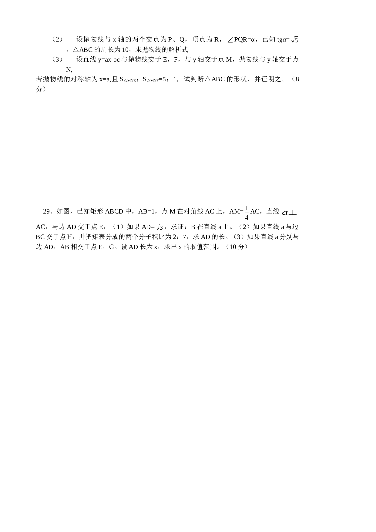 初三、九年级数学中考模拟试题.doc