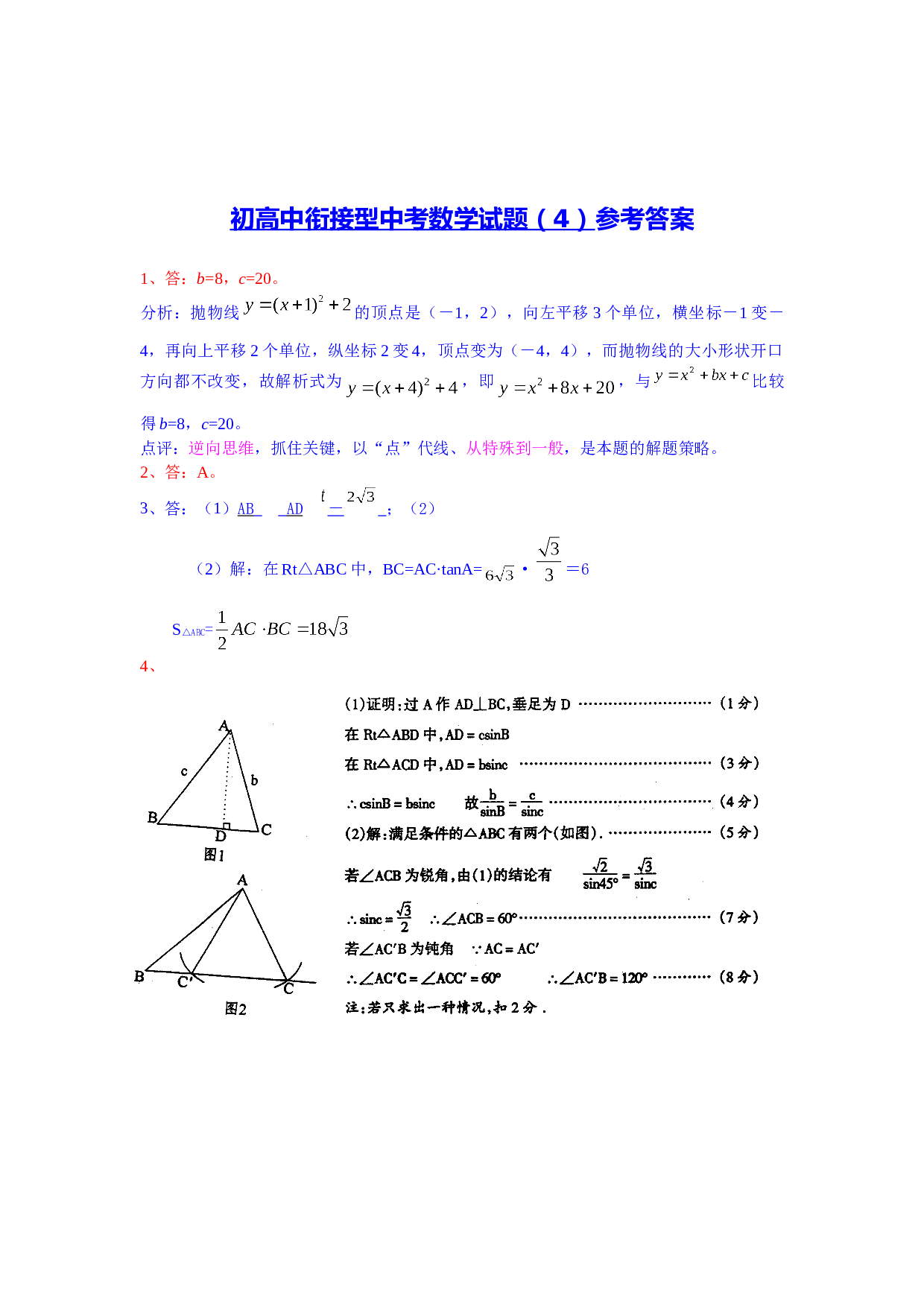 初高中衔接型中考数学试题（04）.doc