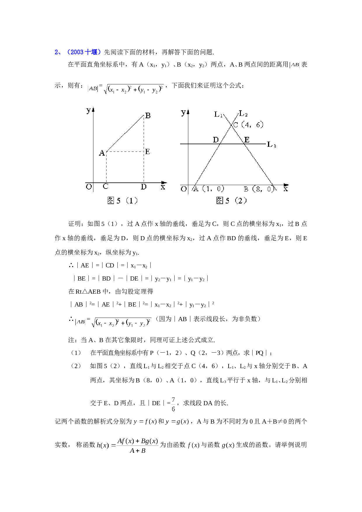 初高中衔接型中考数学试题（03）.doc