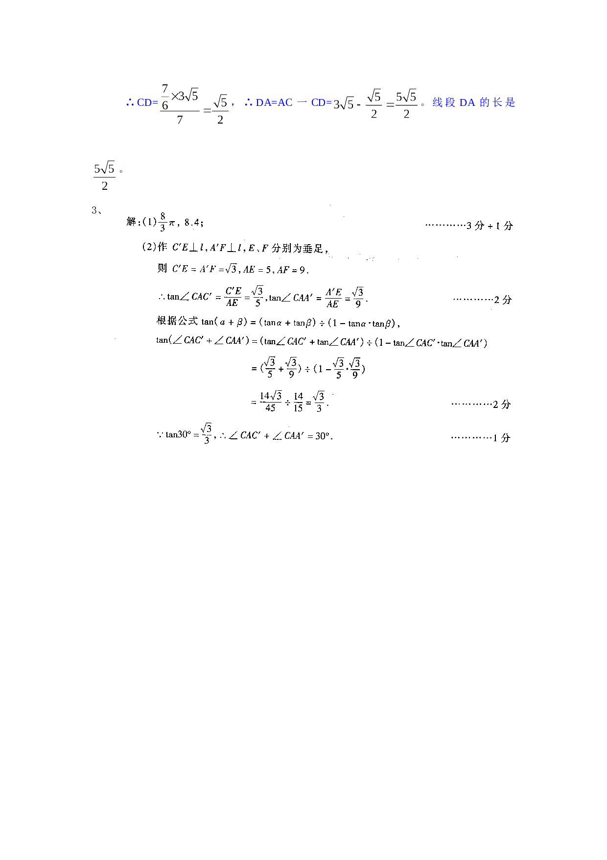 初高中衔接型中考数学试题（03）.doc