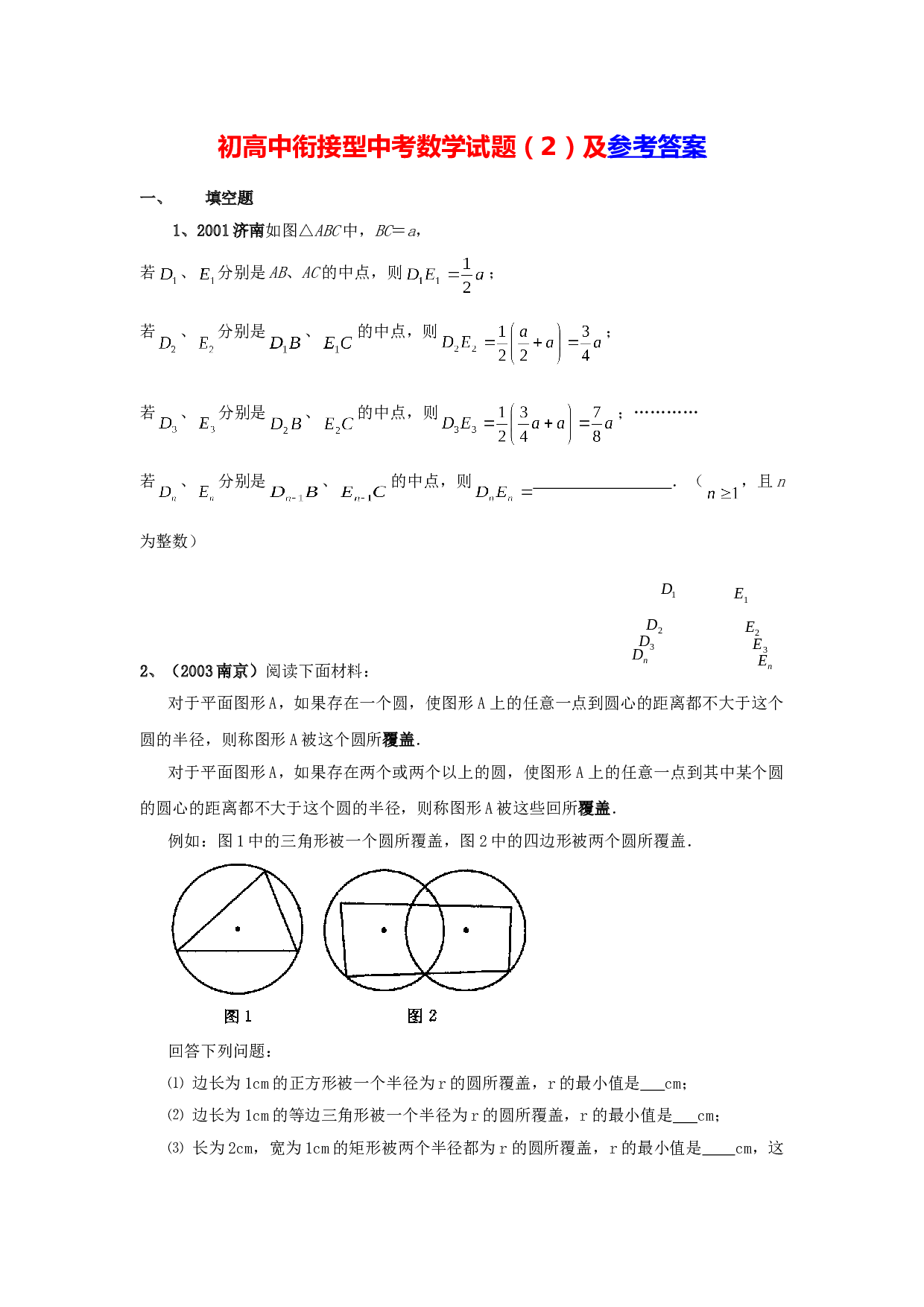 初高中衔接型中考数学试题（02）.doc