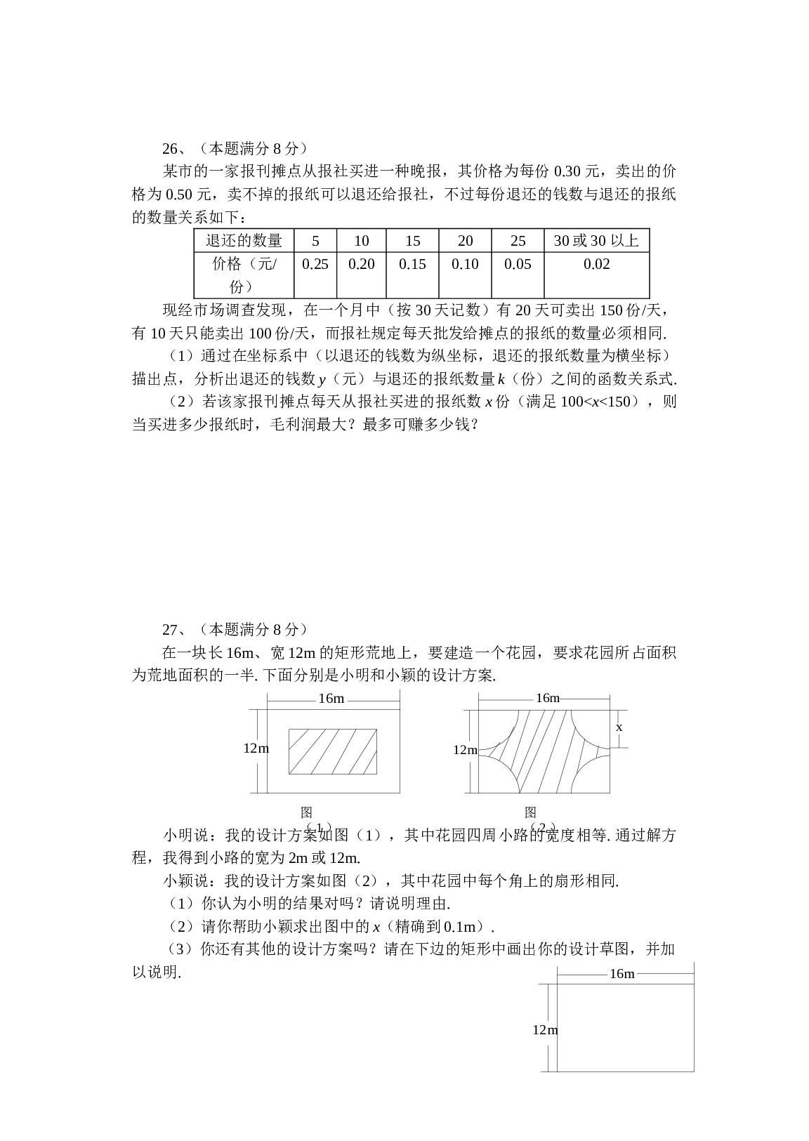 常州新课标中考数学模拟试题.doc