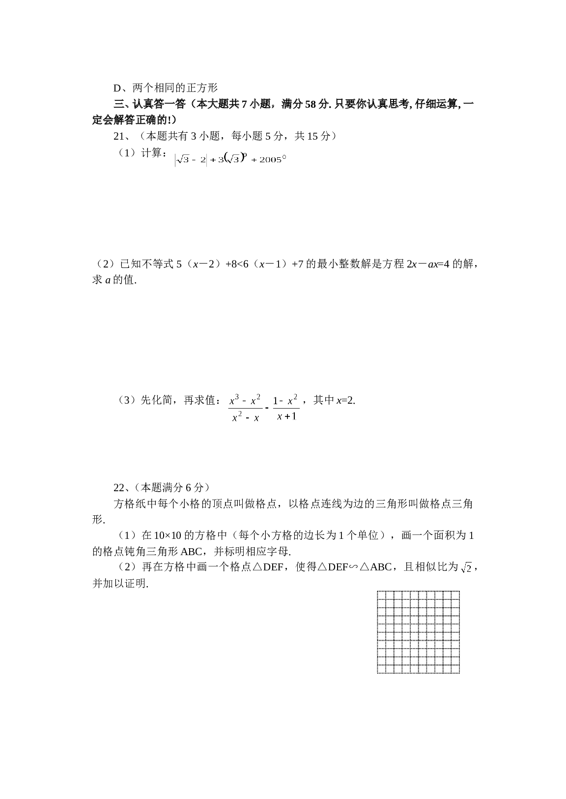 常州新课标中考数学模拟试题.doc