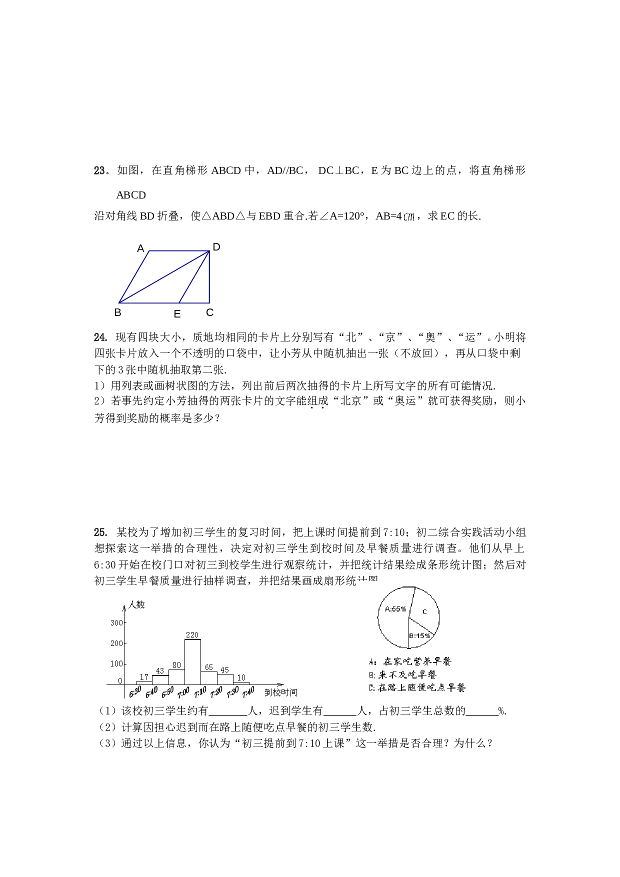 常州市新桥中学2006年中考数学模拟测试一[下学期]北师大版.doc