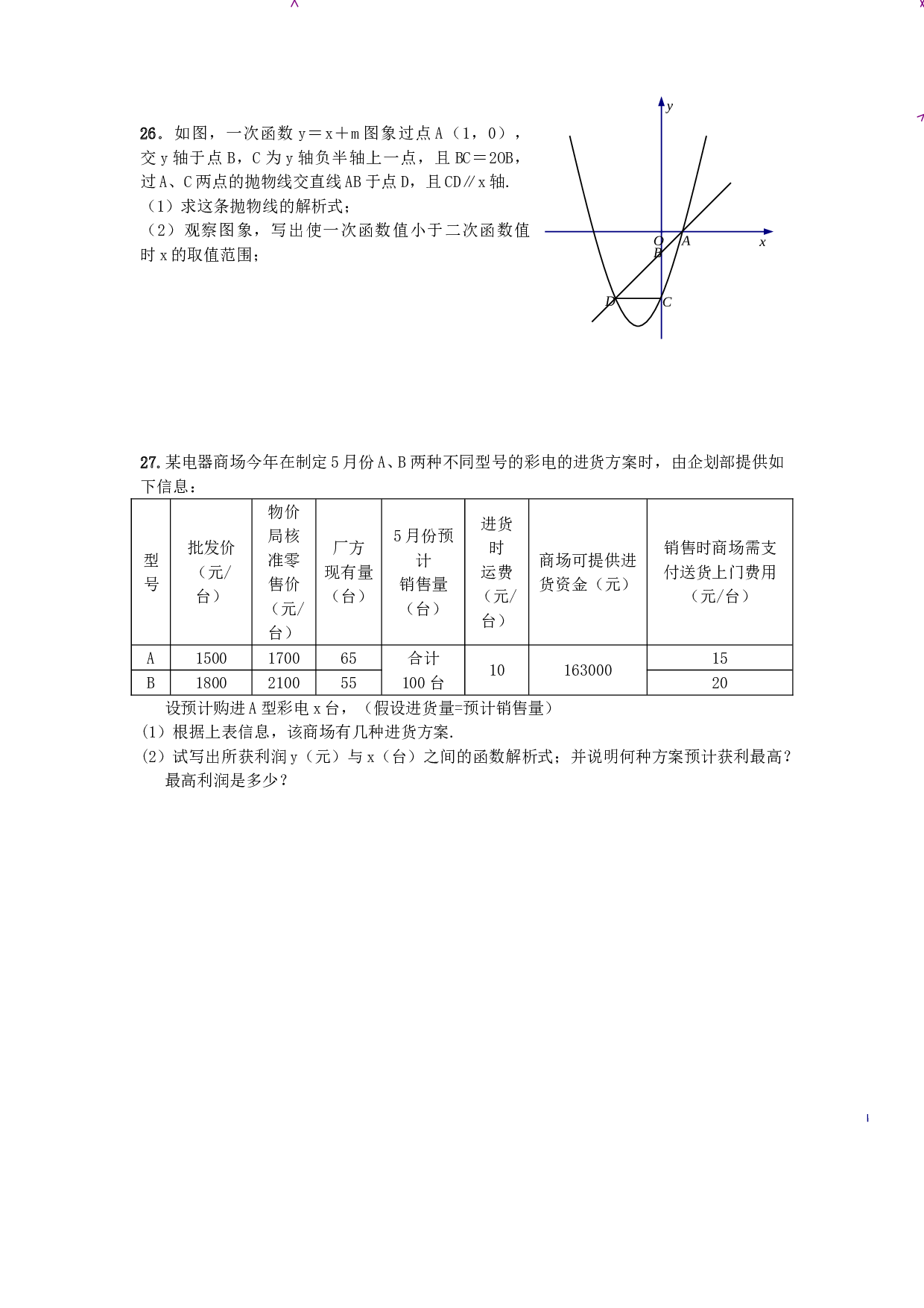 常州市新桥中学2006年中考数学模拟测试一[下学期]北师大版.doc