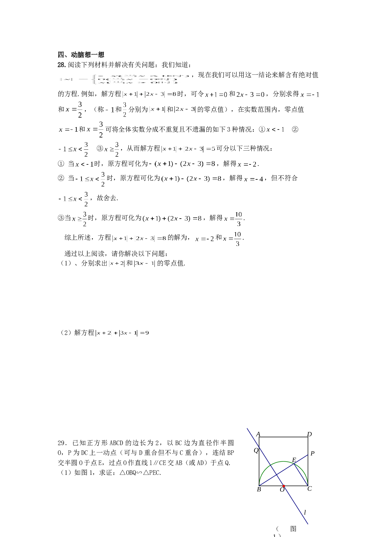 常州市新桥中学2006年中考数学模拟测试一[下学期]北师大版.doc