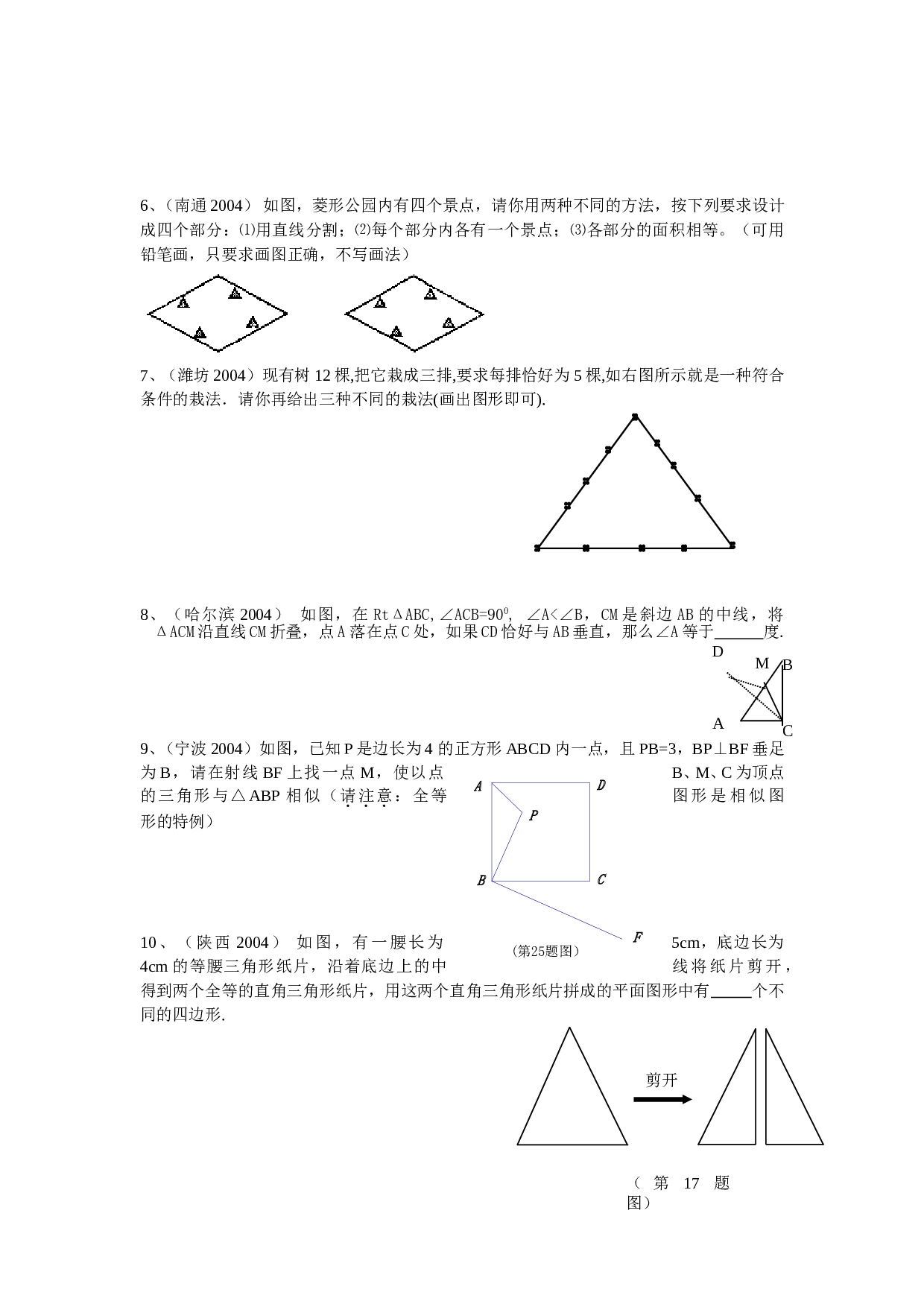 2006中考专题突破试验与操作题专训1.doc