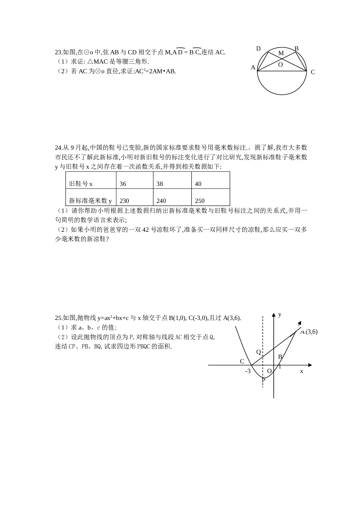 2006年中考数学试题（宁波、课标）.doc