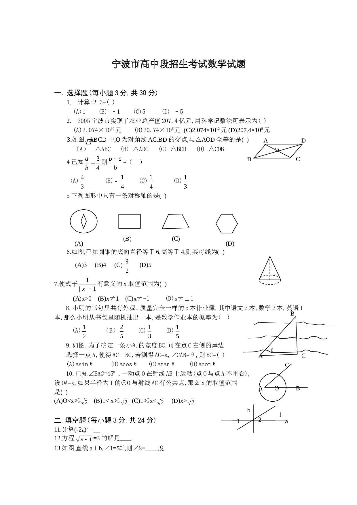 2006年中考数学试题（宁波、课标）.doc