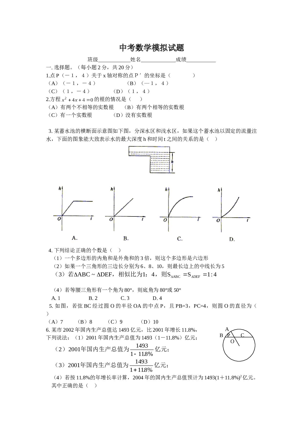 2006年中考数学模拟试题1.doc