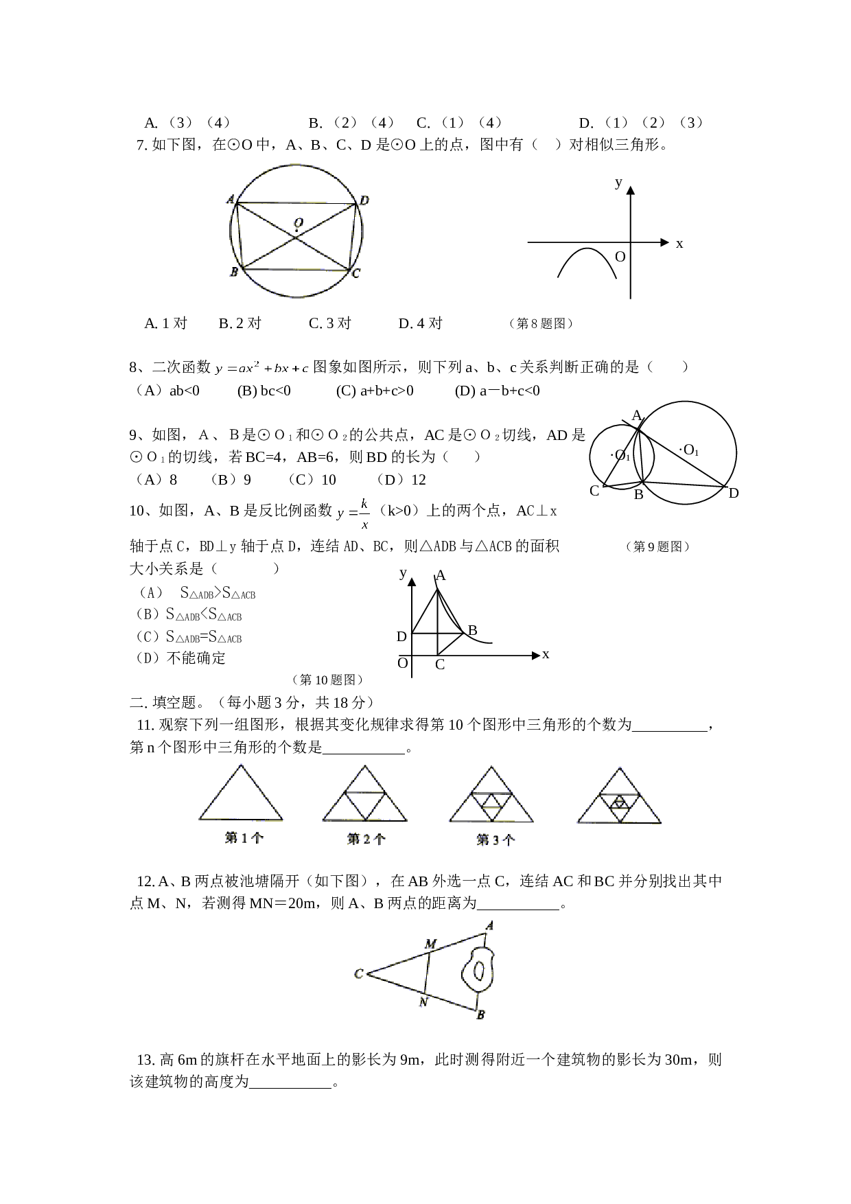 2006年中考数学模拟试题1.doc