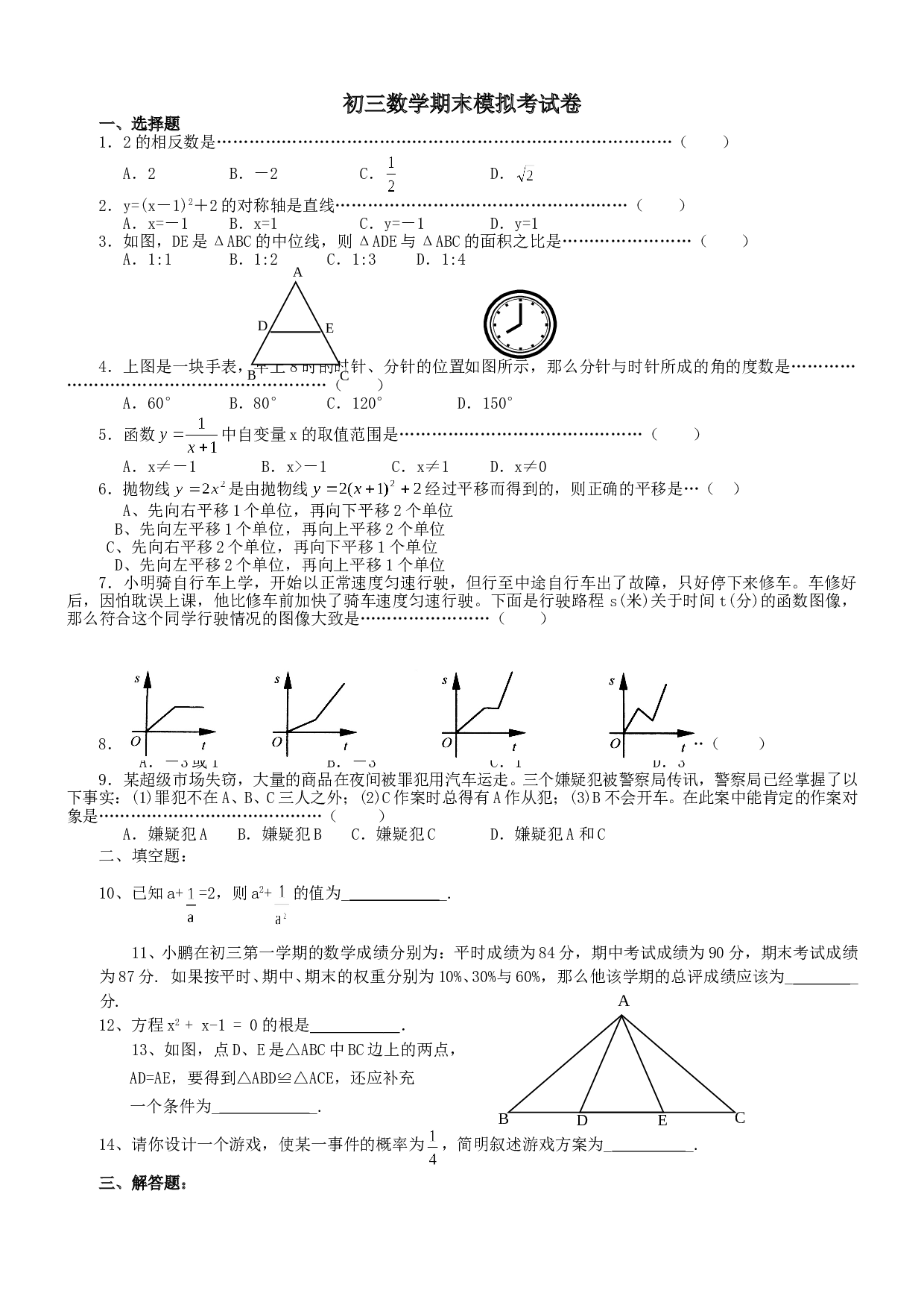 2006年中考数学模拟考试卷华东师大版[下学期]华师大版.doc