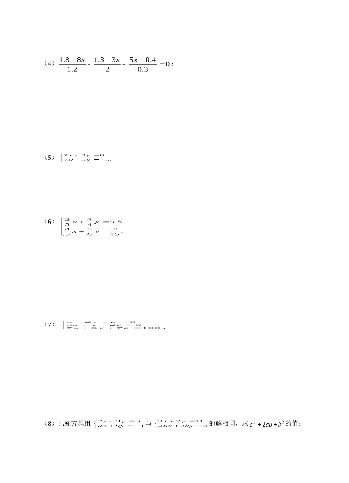 2006年中考数学复习同步检测（4）（整式方程（组））及答案1.doc