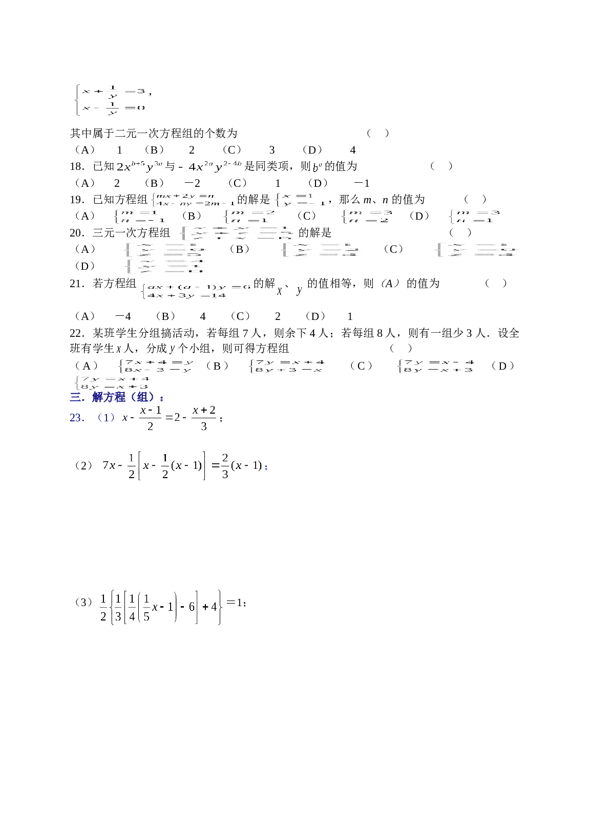 2006年中考数学复习同步检测（4）（整式方程（组））及答案1.doc