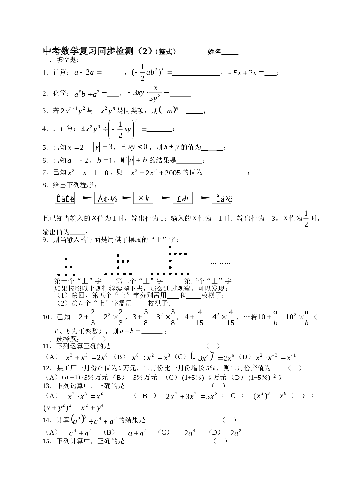 2006年中考数学复习同步检测（2）（整式）及答案1.doc