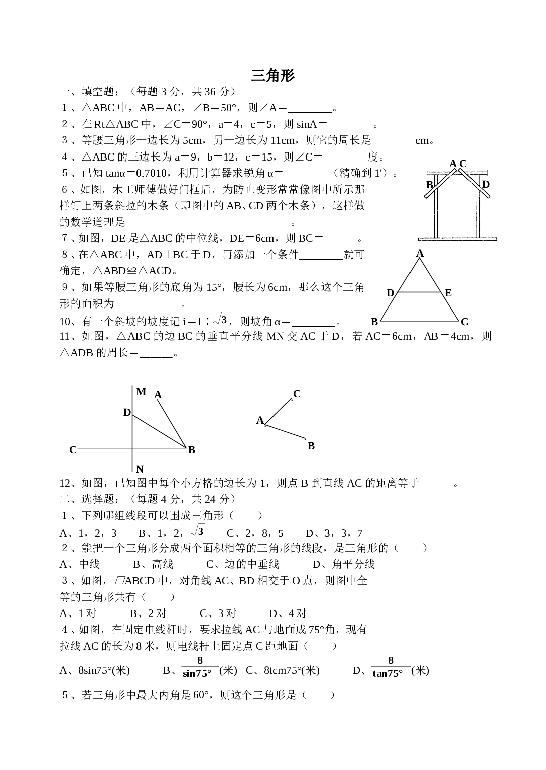 2006年中考北师大版数学第一轮复习专题训练.doc