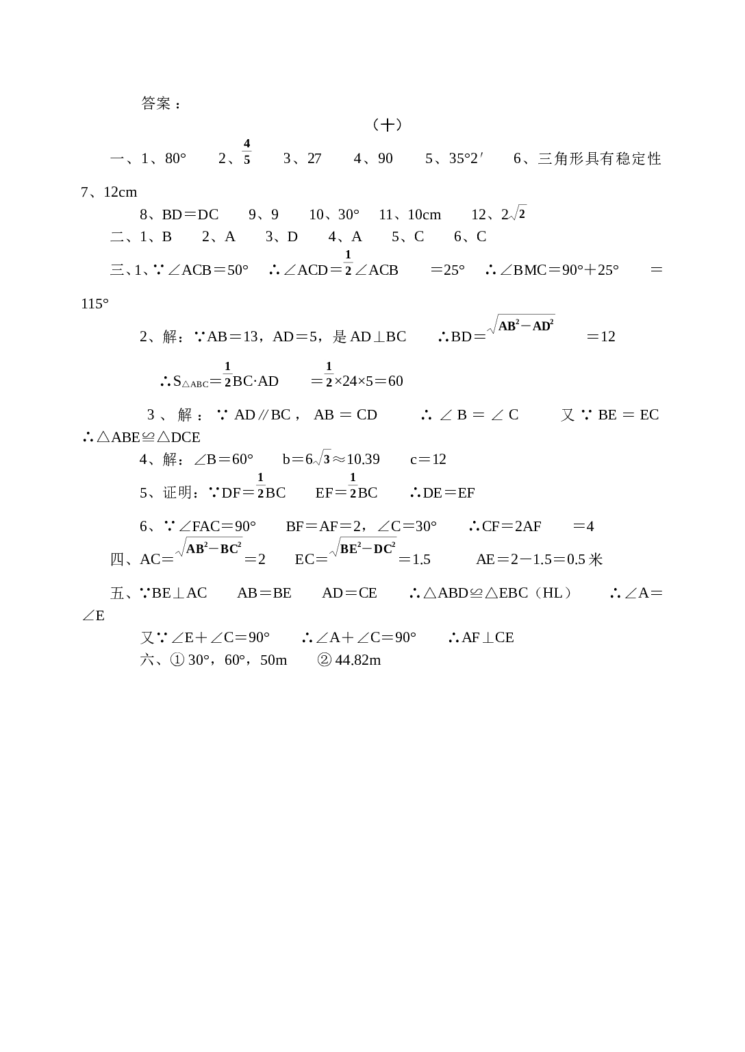 2006年中考北师大版数学第一轮复习专题训练.doc