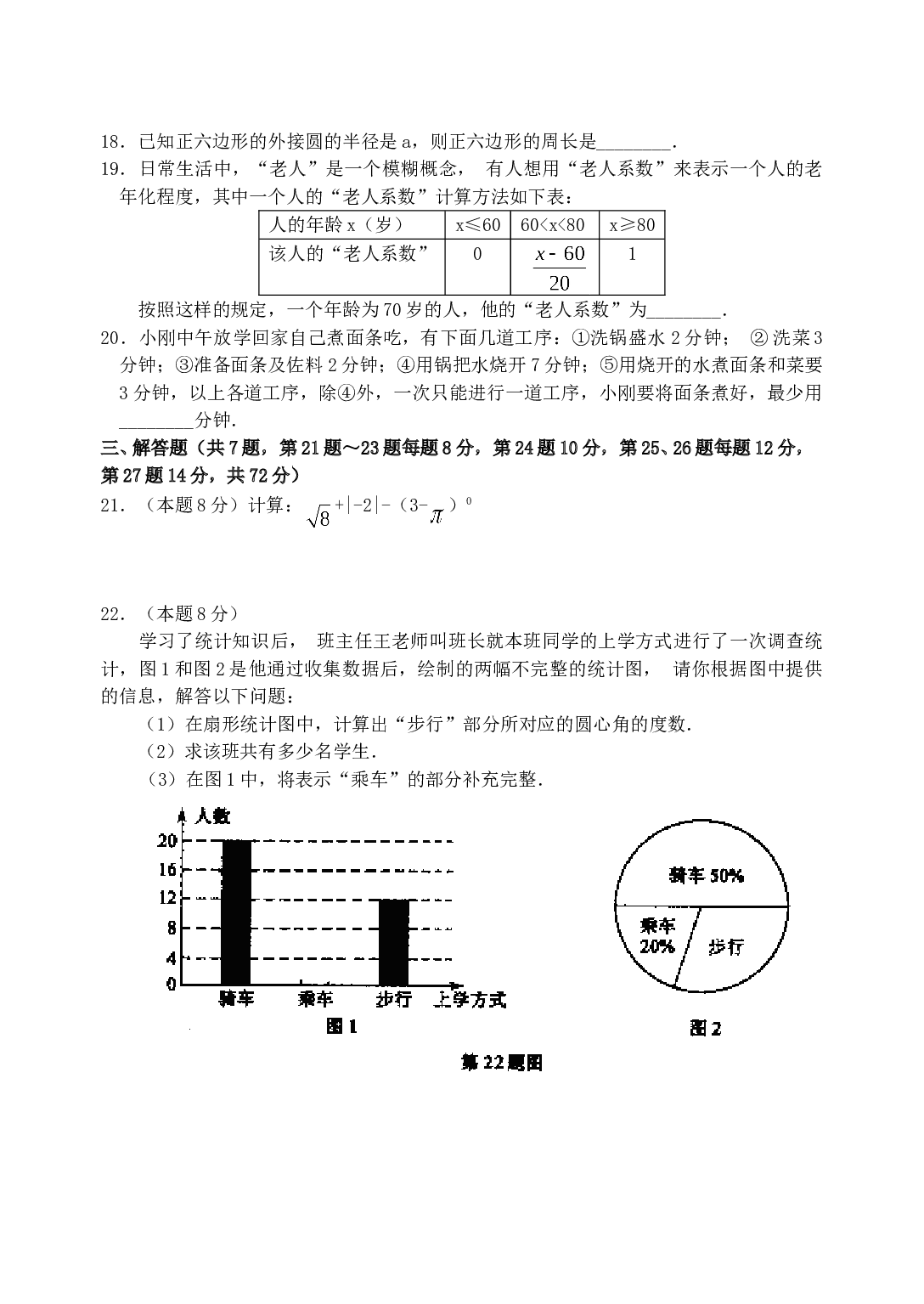 2006年浙江省舟山市中考数学试卷及答案.doc