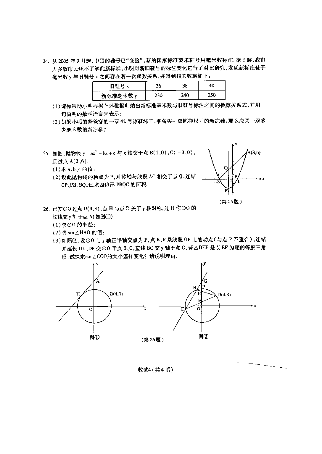 2006年宁波市中考数学试卷(非课改扫描)及答案.doc