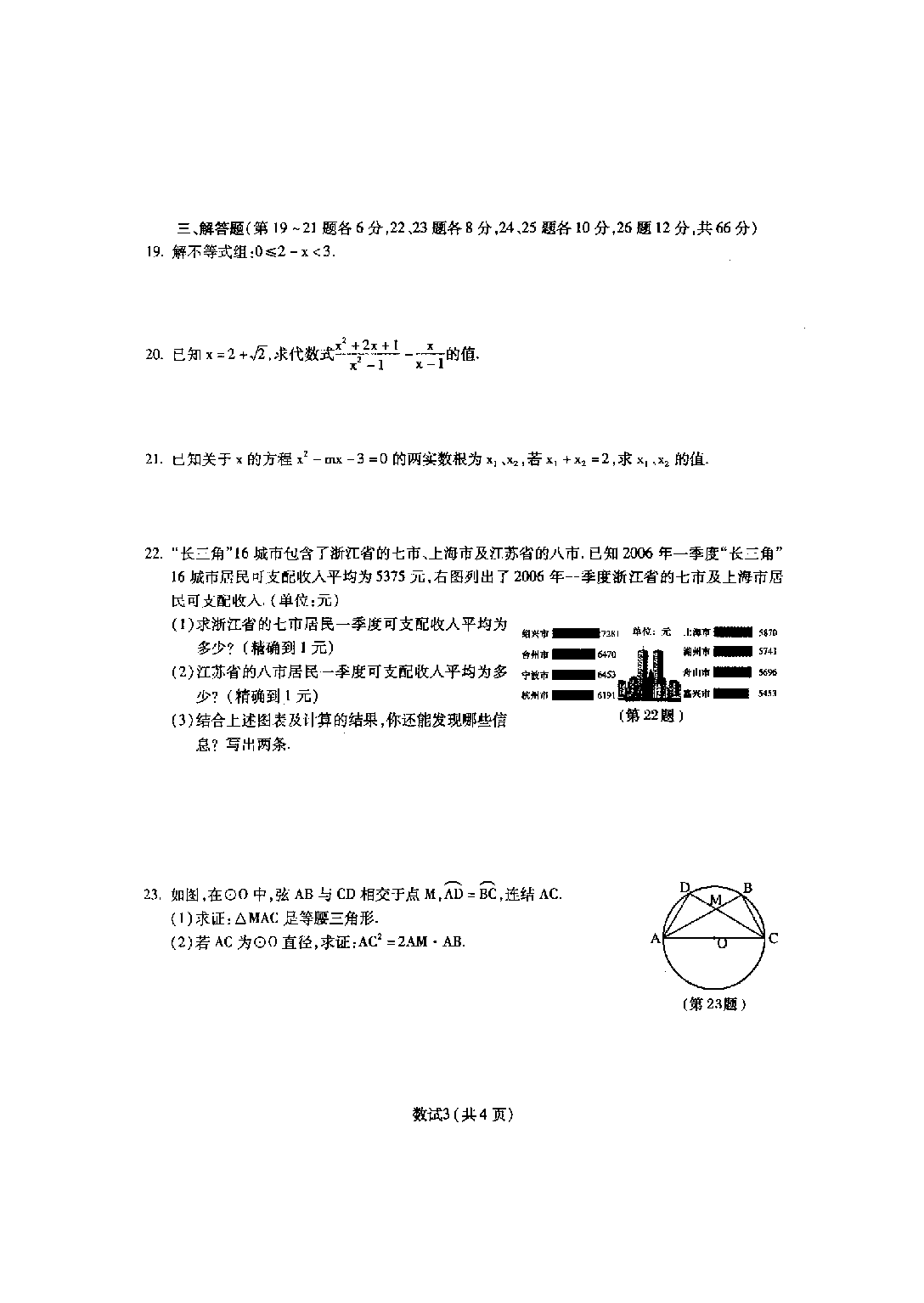 2006年宁波市中考数学试卷(非课改扫描)及答案.doc