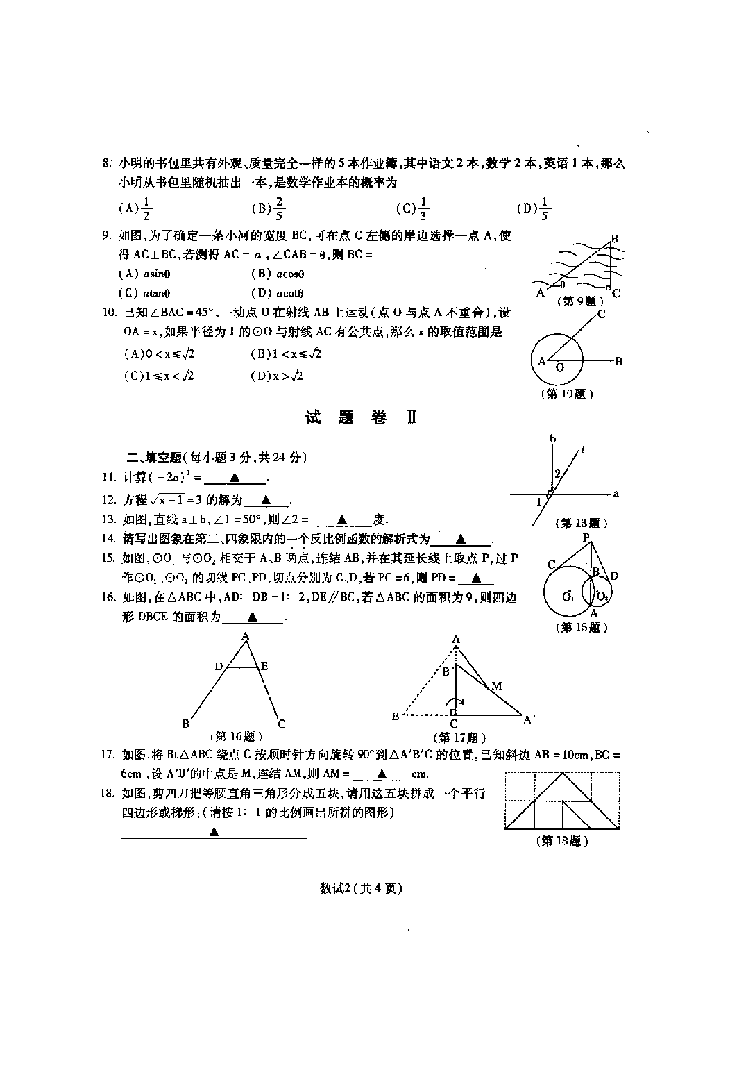 2006年宁波市中考数学试卷(非课改扫描)及答案.doc