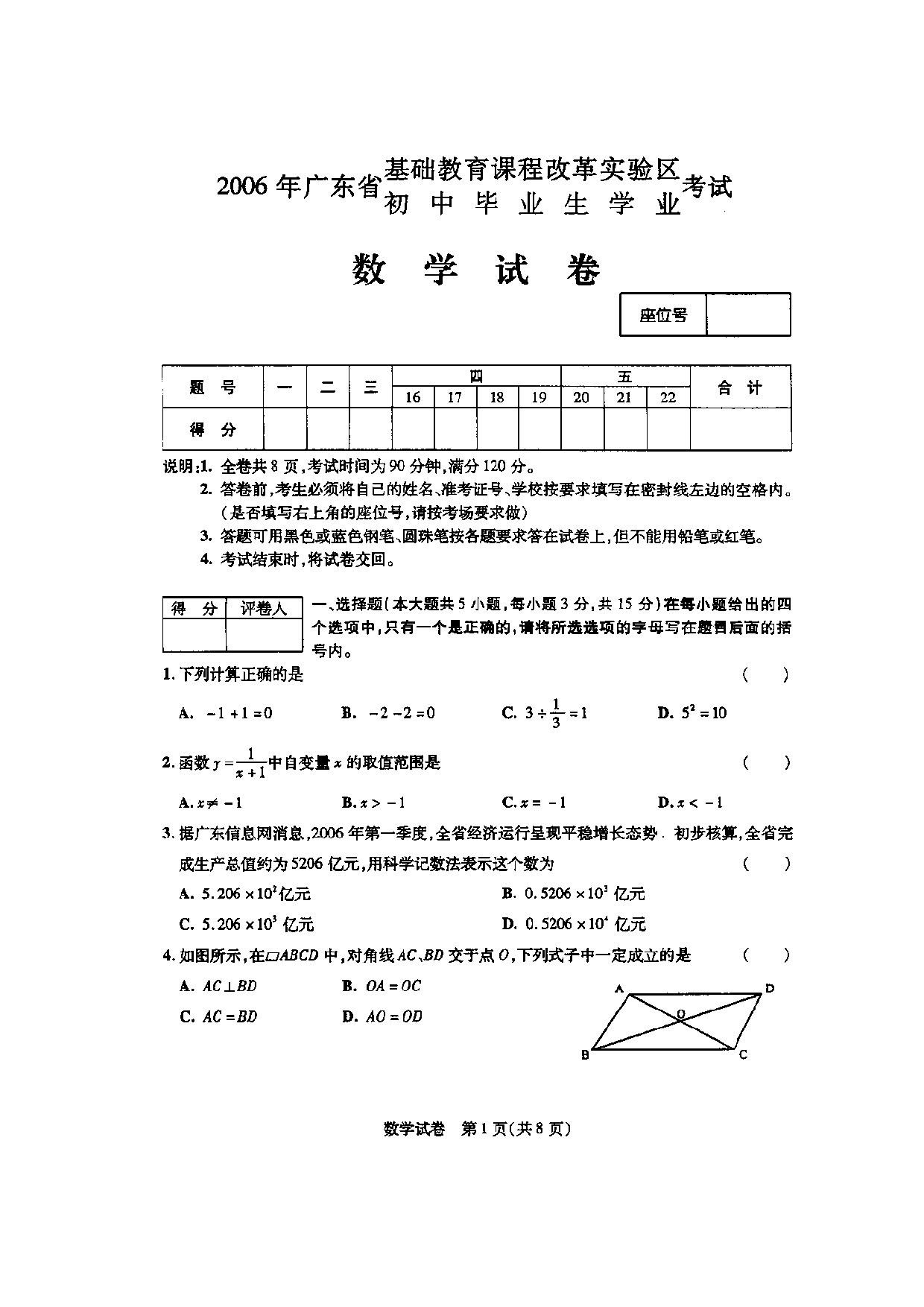 2006年广东省汕头市中考数学试卷(扫描版,含答案).doc