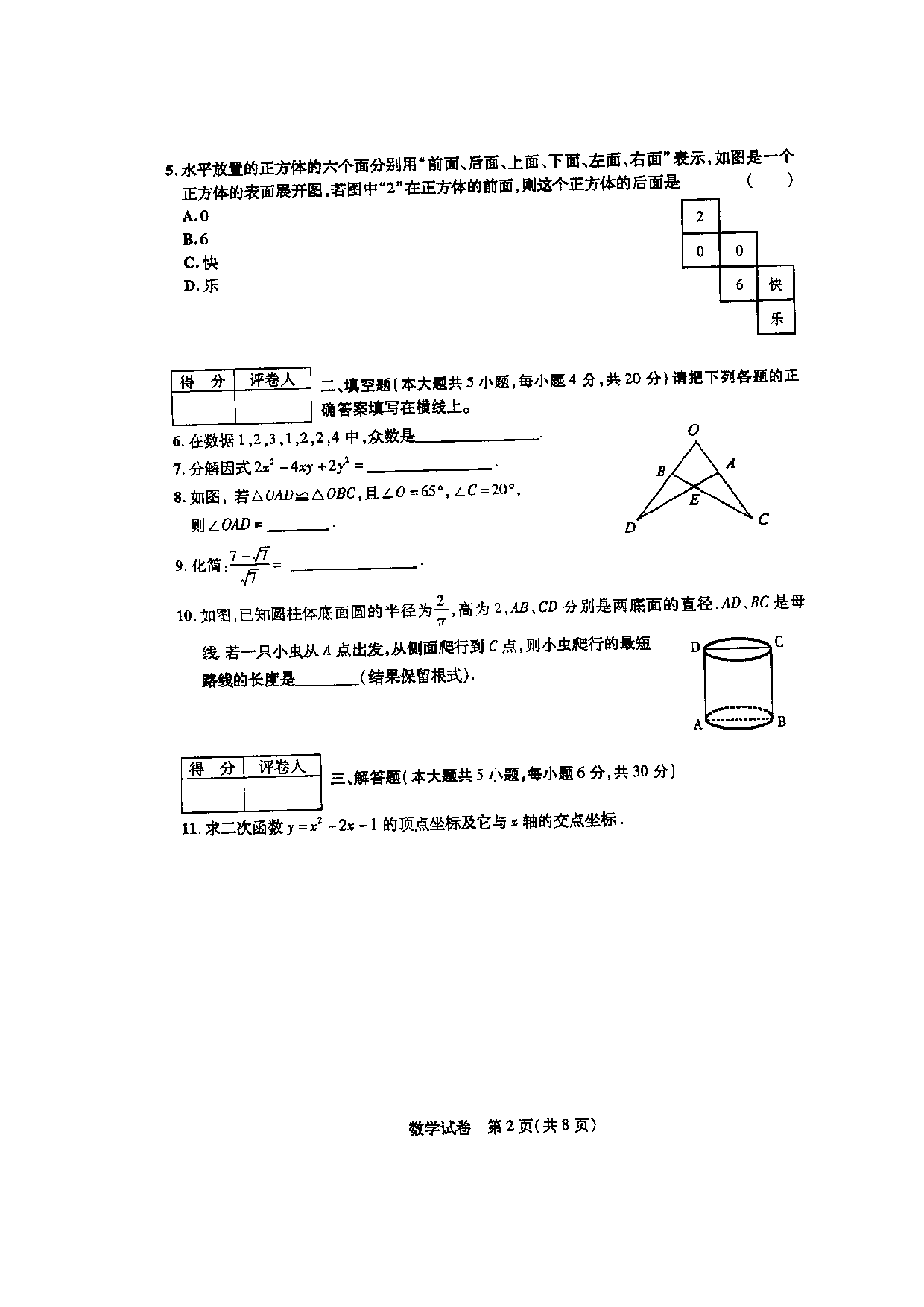 2006年广东省汕头市中考数学试卷(扫描版,含答案).doc