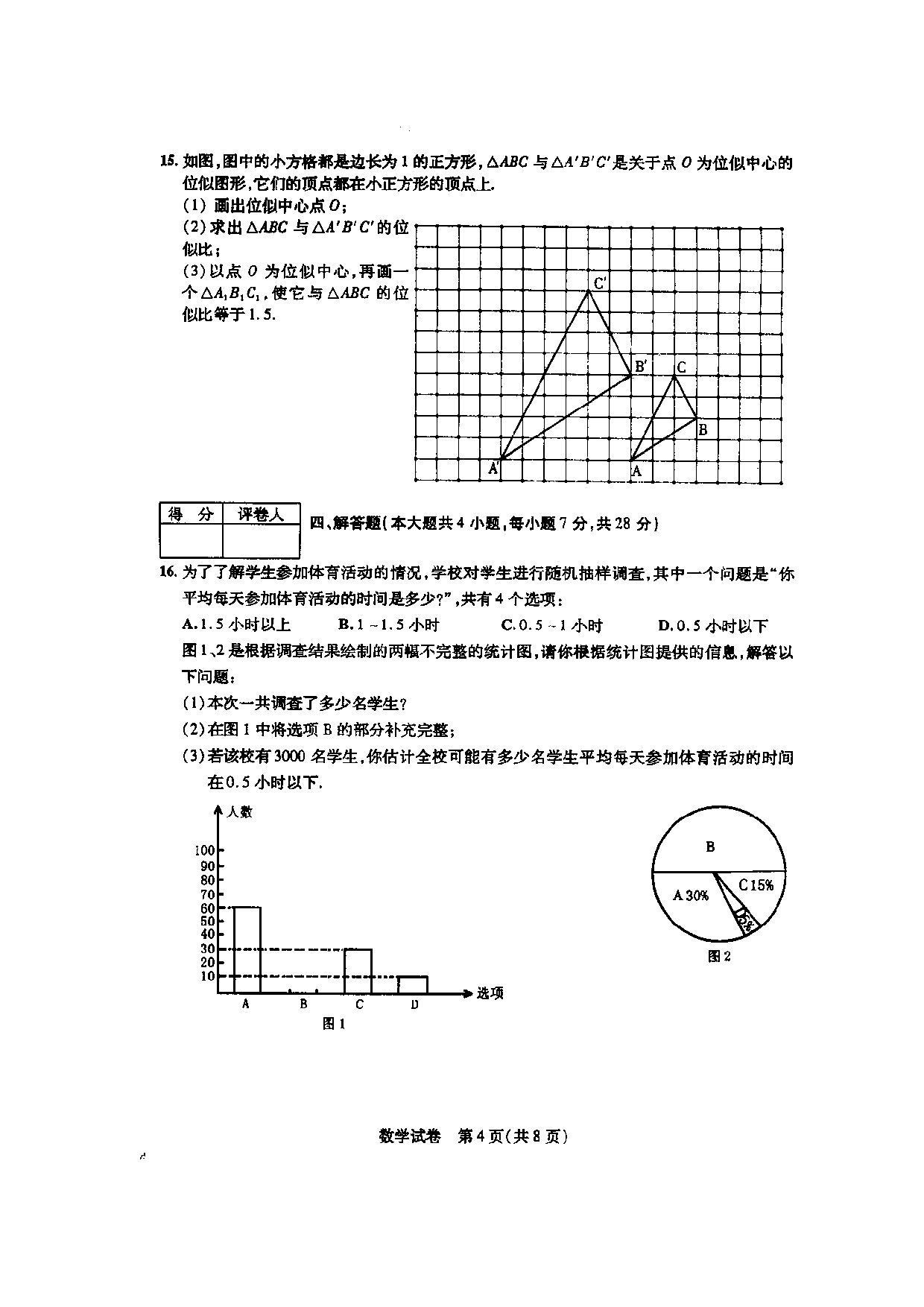 2006年广东省汕头市中考数学试卷(扫描版,含答案).doc