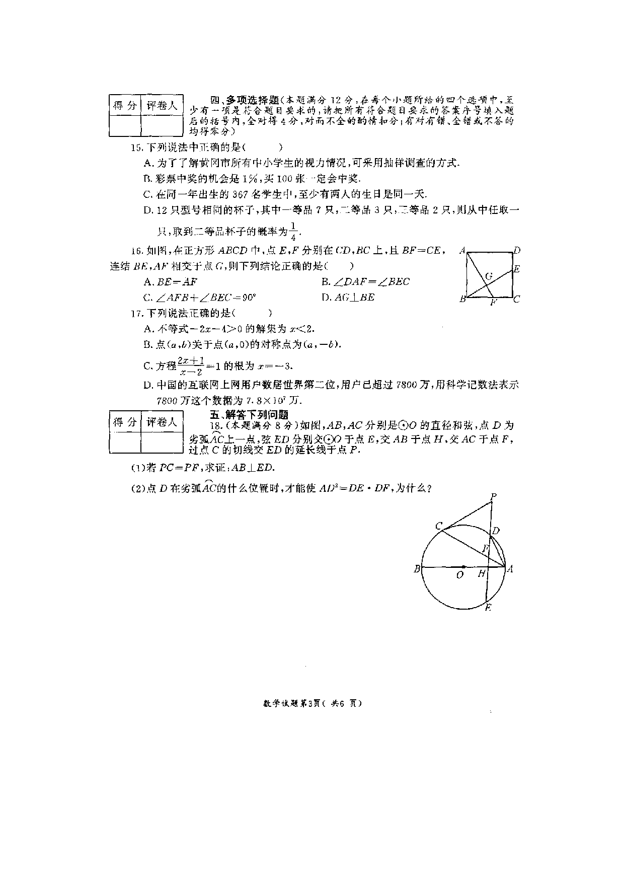 2006黄冈市中考题数学.doc