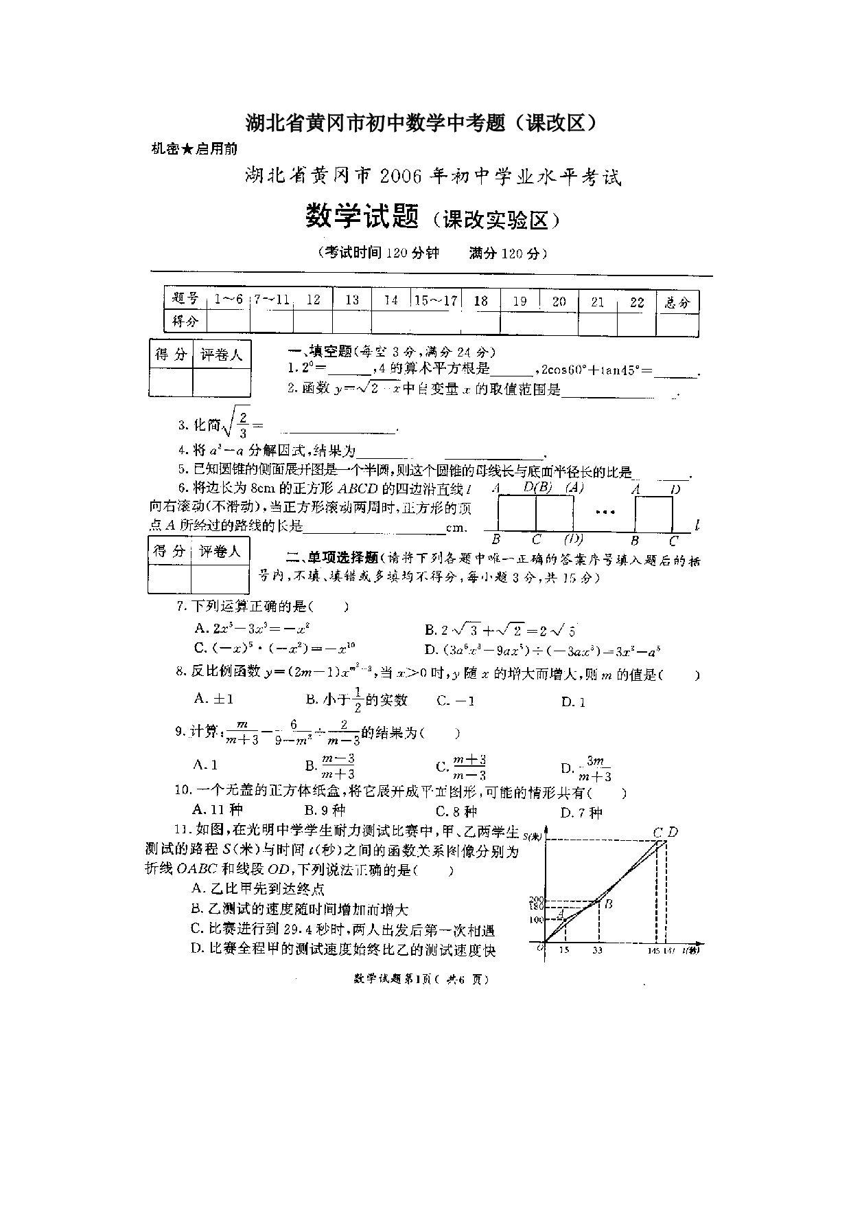 2006黄冈市中考题数学.doc