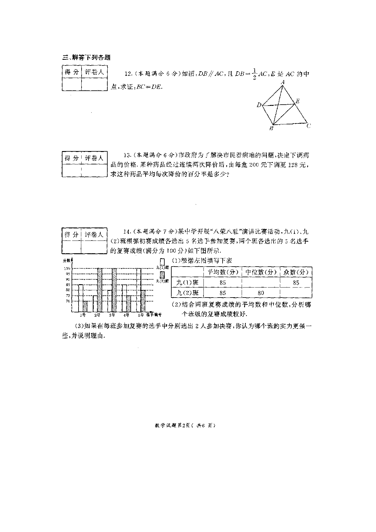 2006黄冈市中考题数学.doc