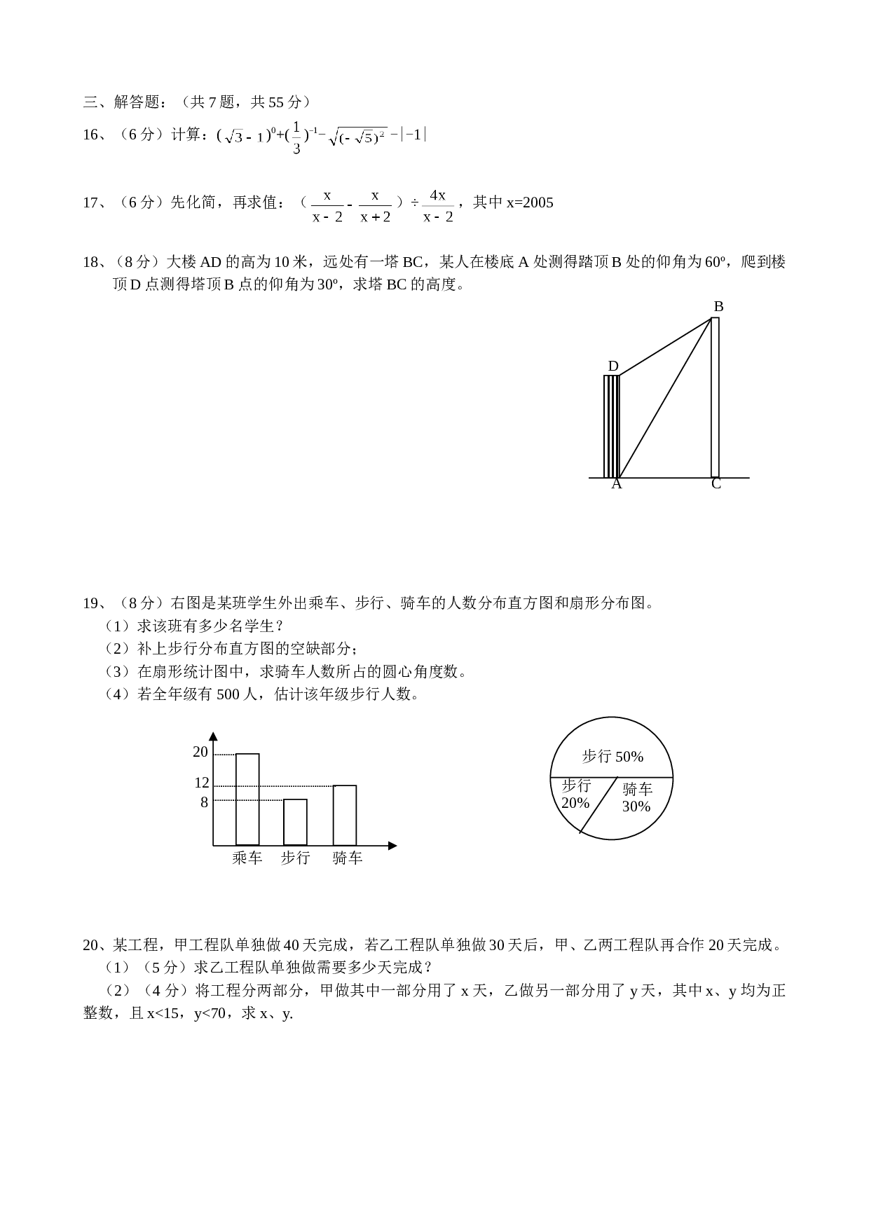 2005深圳中考数学试题WORD.doc