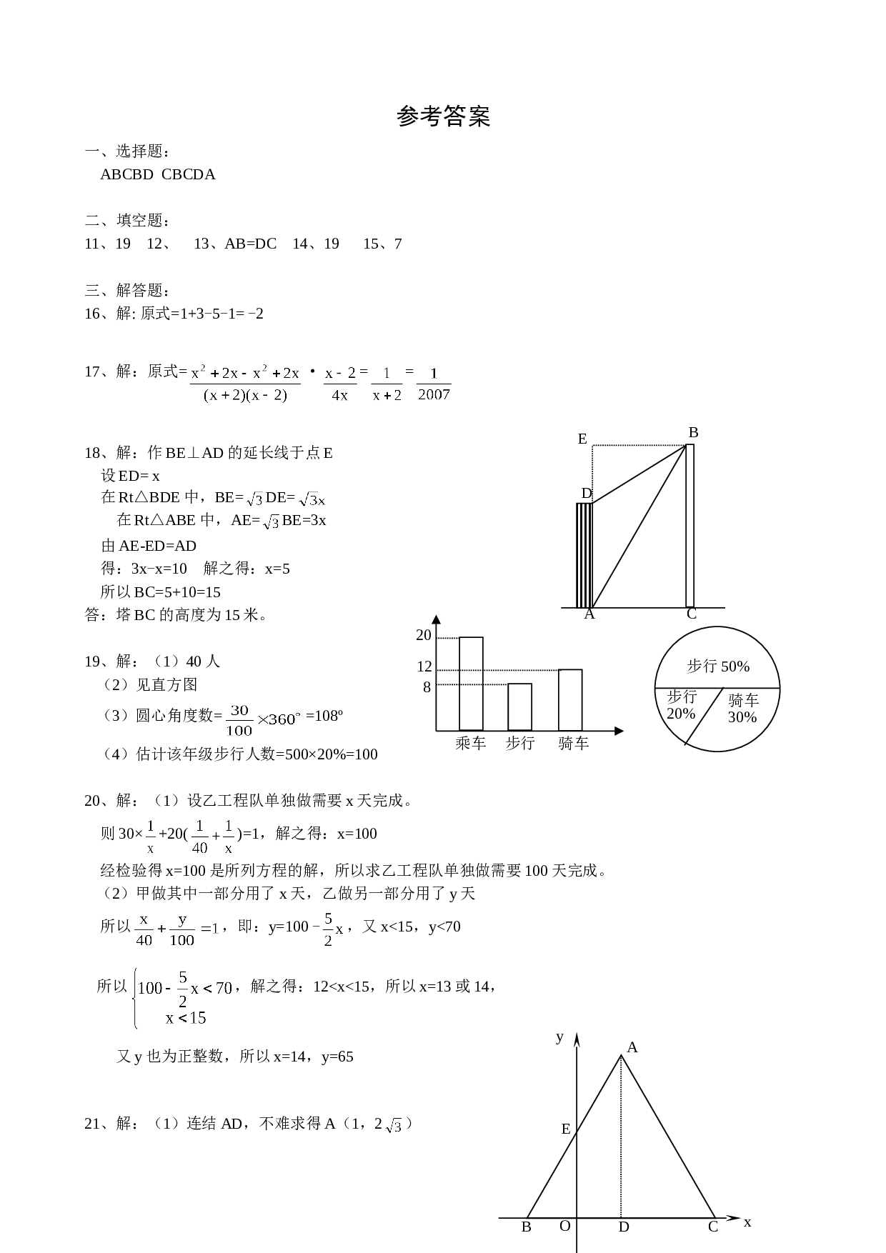 2005深圳中考数学试题WORD.doc