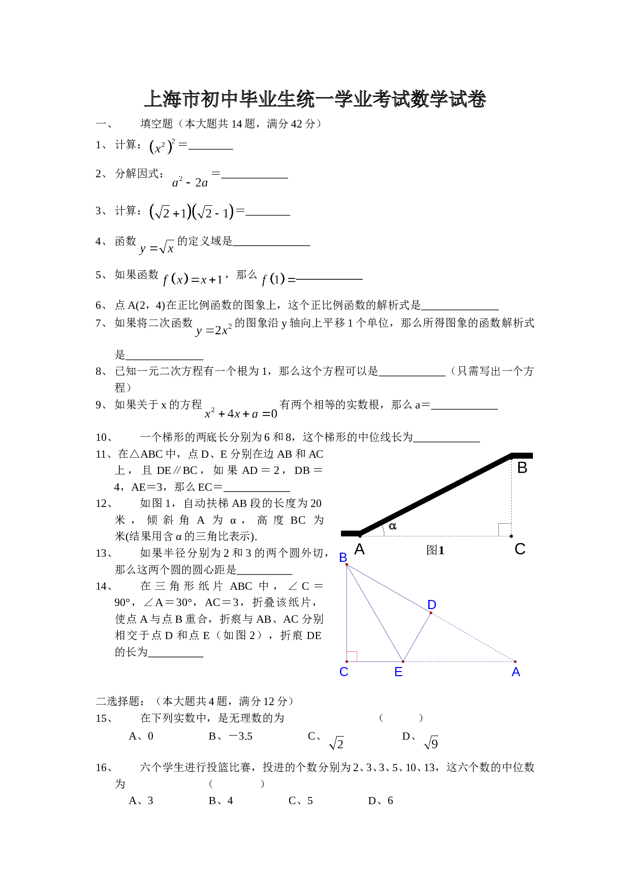 2005-3上海中考题.doc