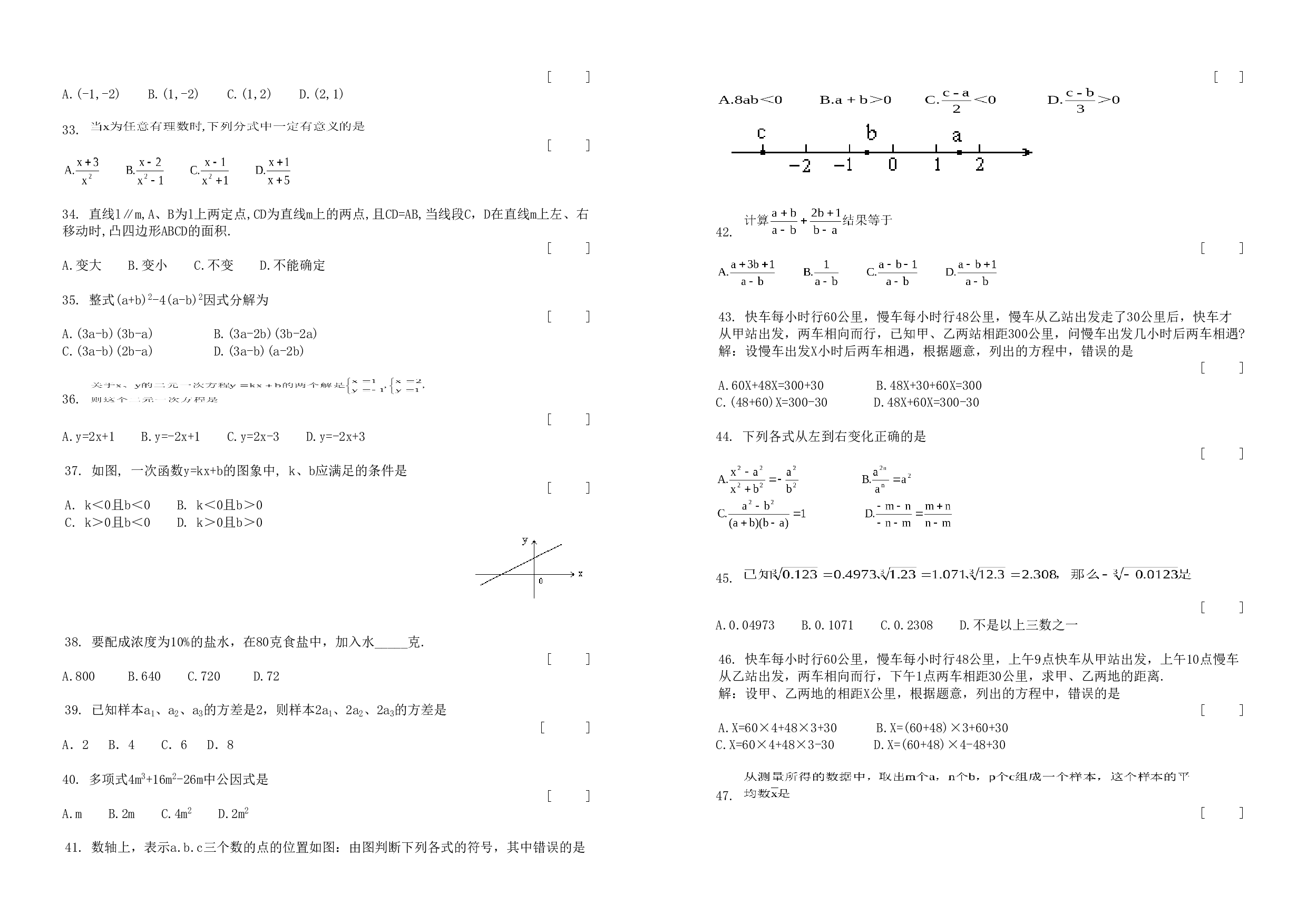 06中考选择题训练[下学期]华师大版.doc