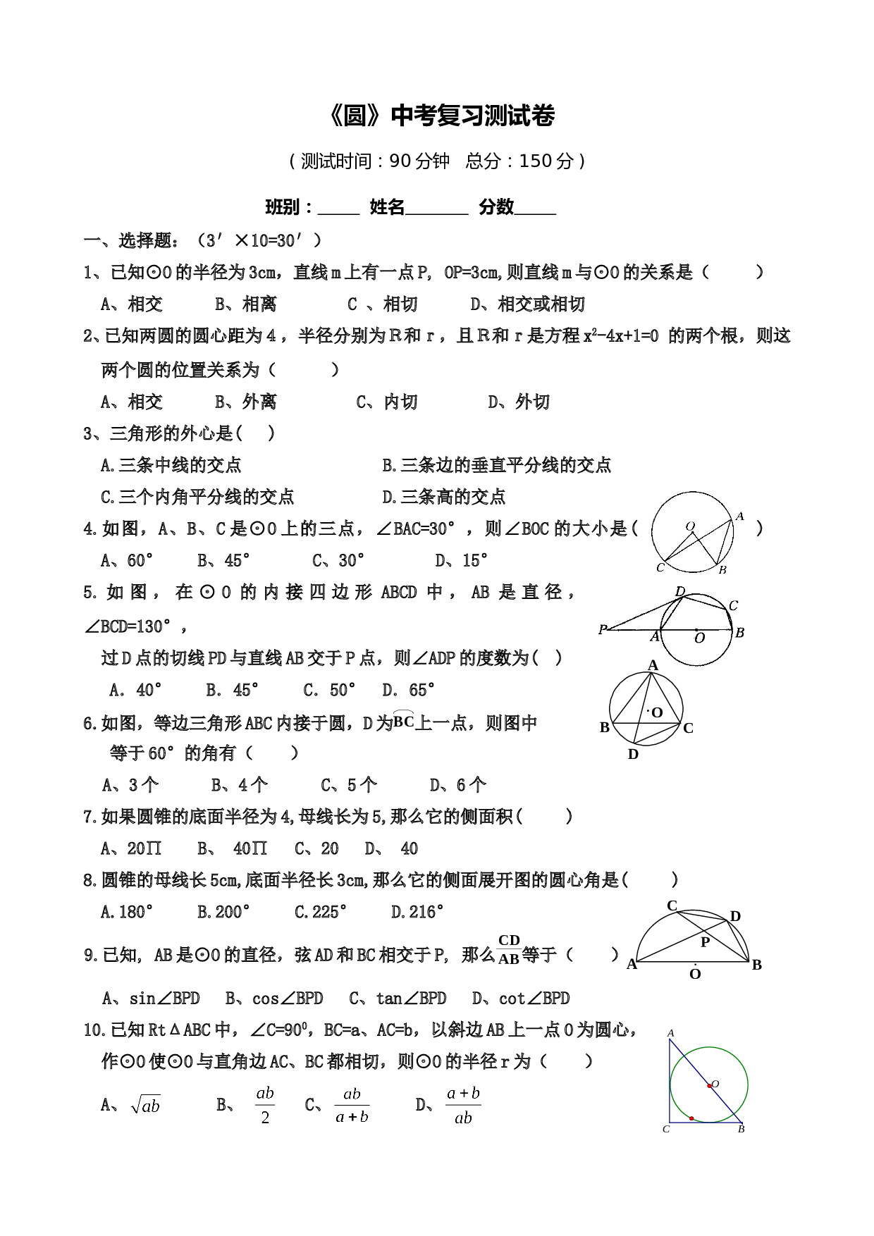 《圆》中考复习测试卷2.doc