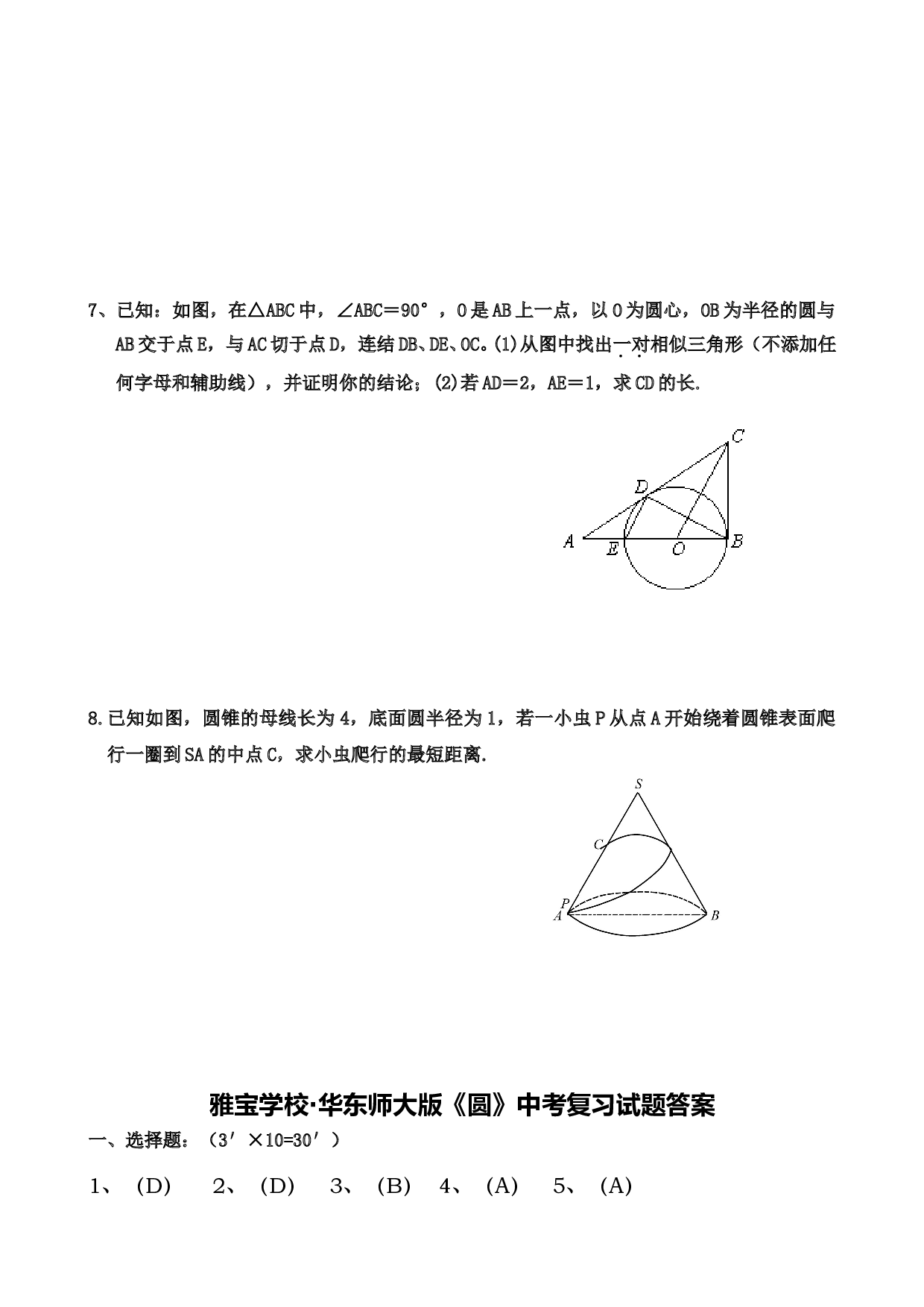 《圆》中考复习测试卷2.doc