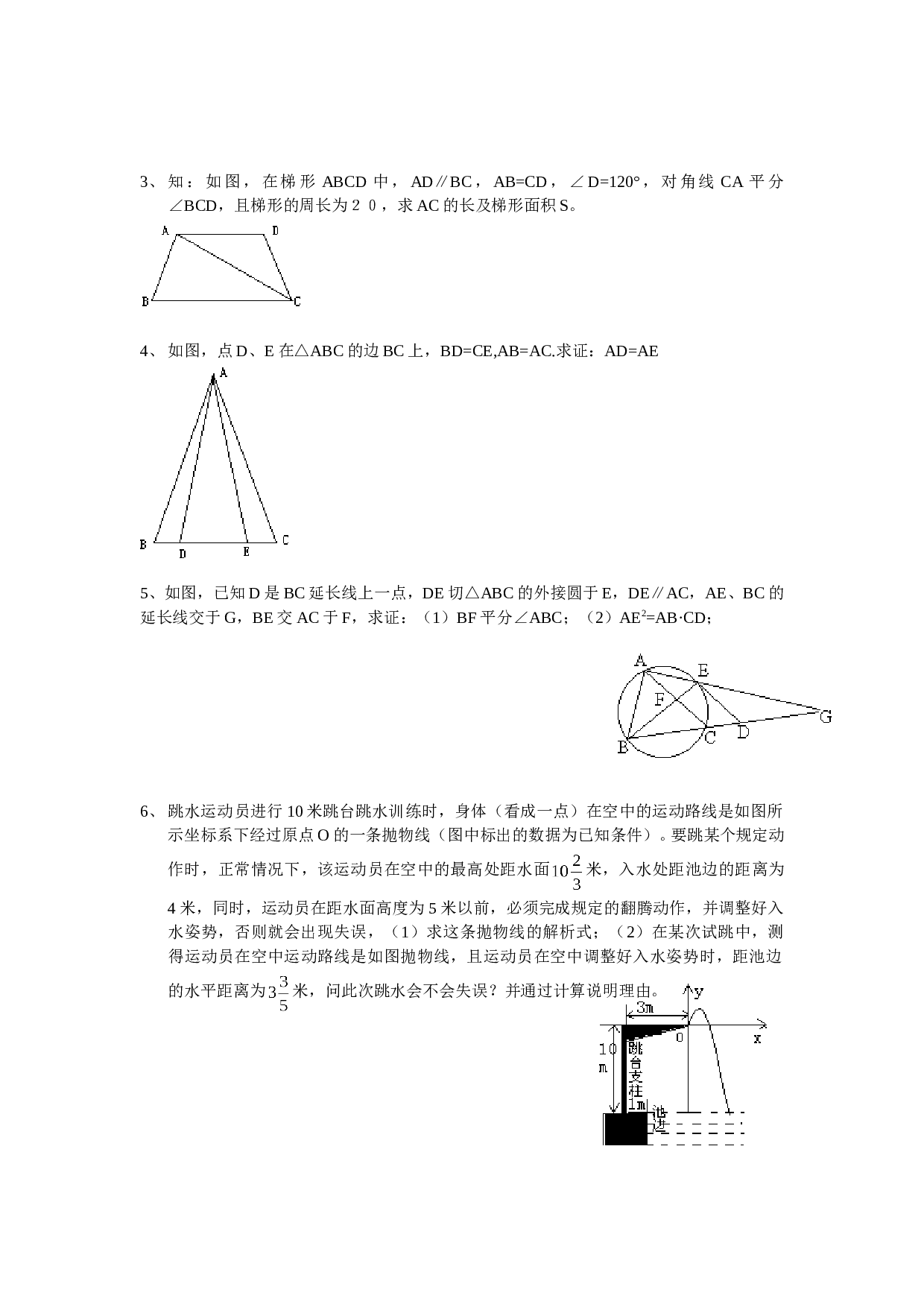 初三数学中考模拟题二.doc