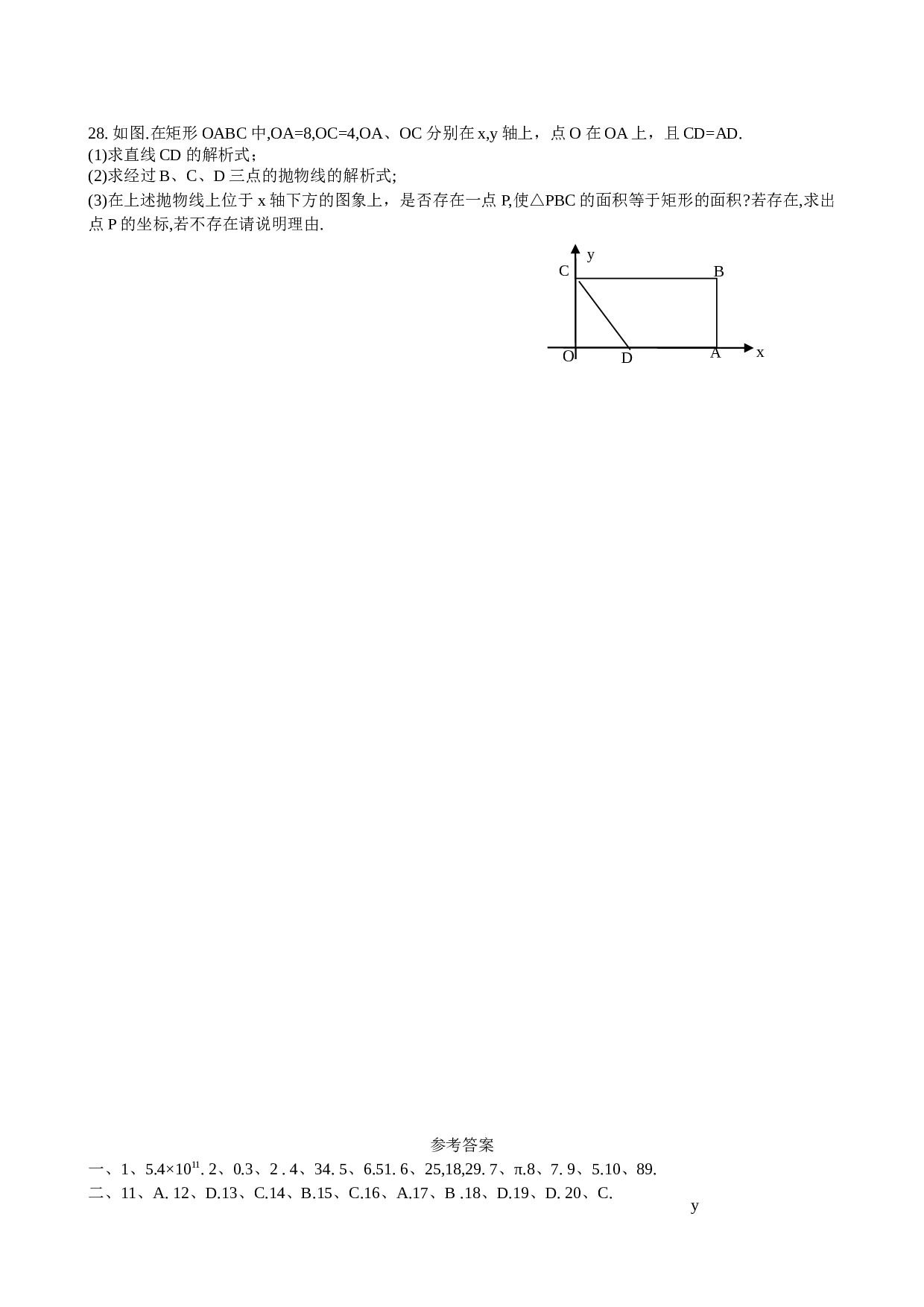 初三数学中考模拟试题（F.）[下学期]华师大版.doc