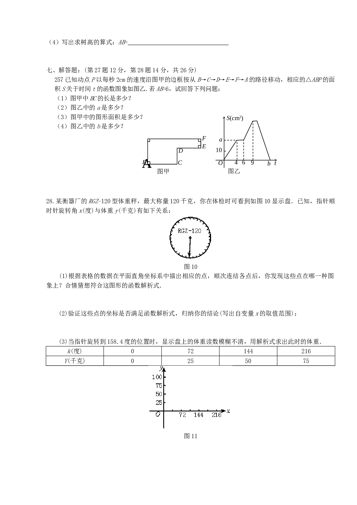 初三数学中考(C.)试题及答案[下学期]华师大版.doc