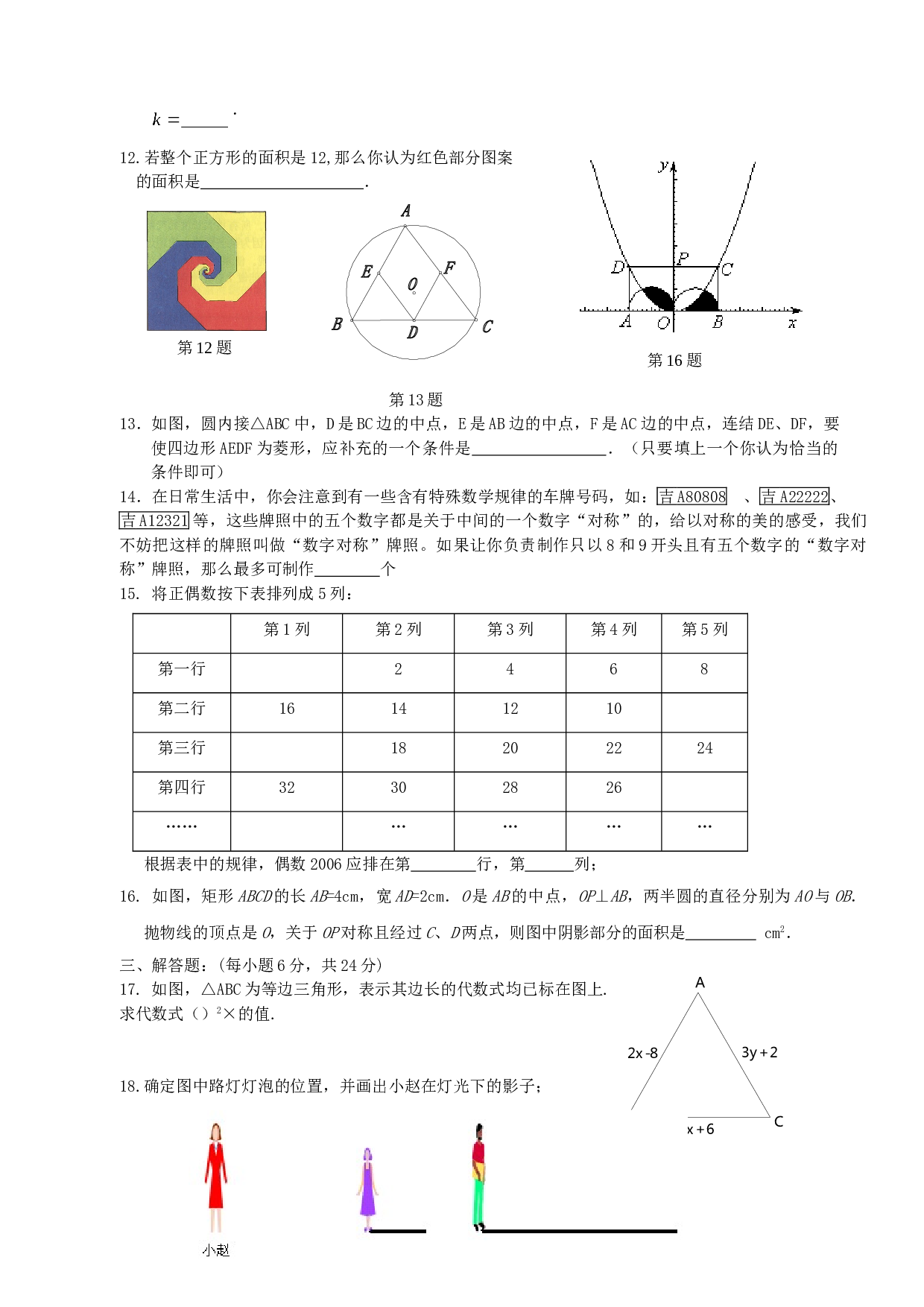 初三数学中考(C.)试题及答案[下学期]华师大版.doc