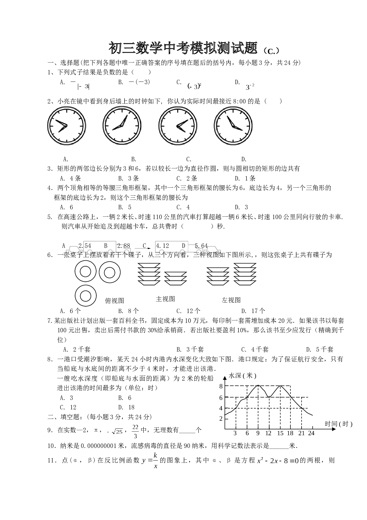 初三数学中考(C.)试题及答案[下学期]华师大版.doc