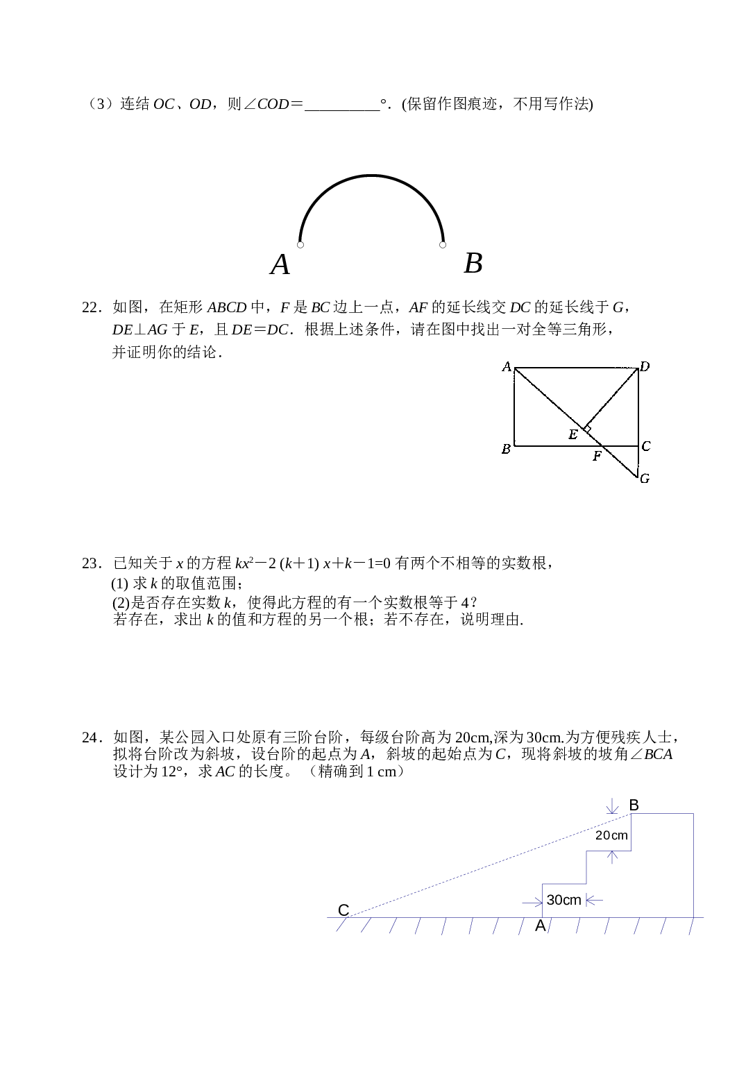 初三数学学业考试适应性试卷（华师大版）.doc