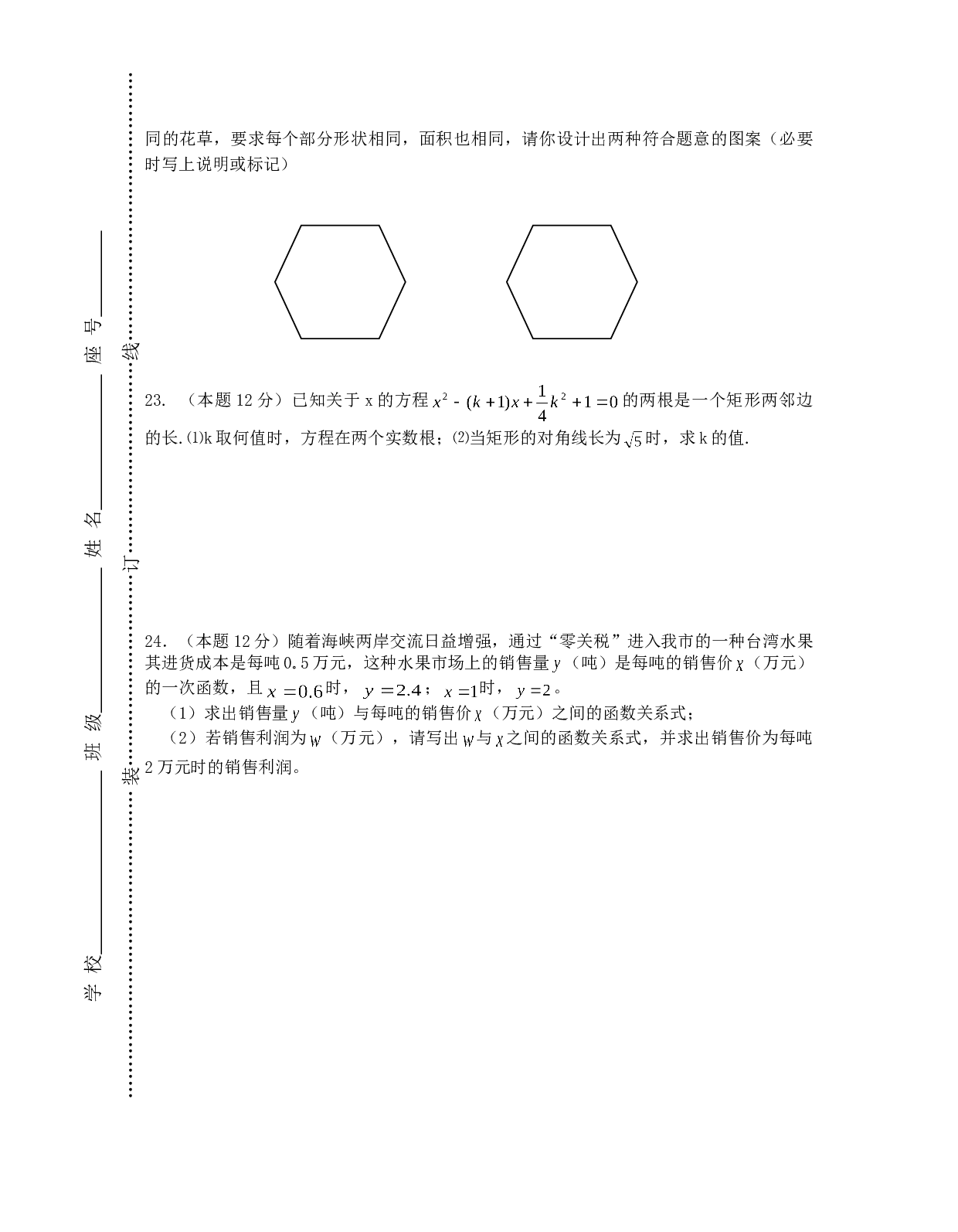 初三数学模拟试卷6.doc