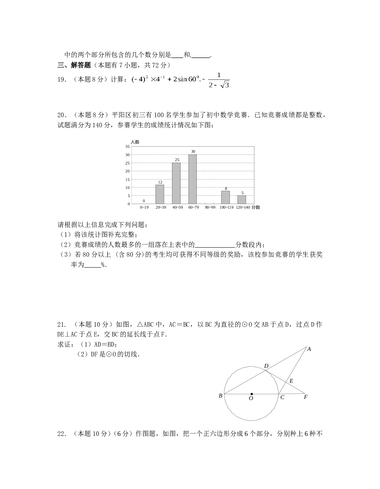 初三数学模拟试卷6.doc