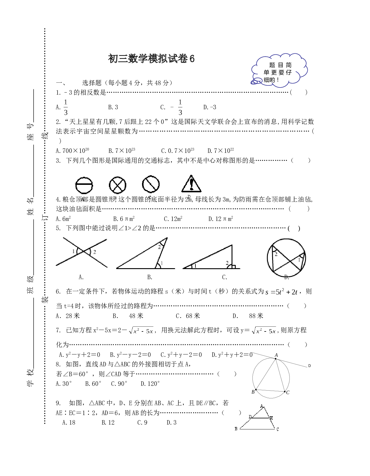 初三数学模拟试卷6.doc