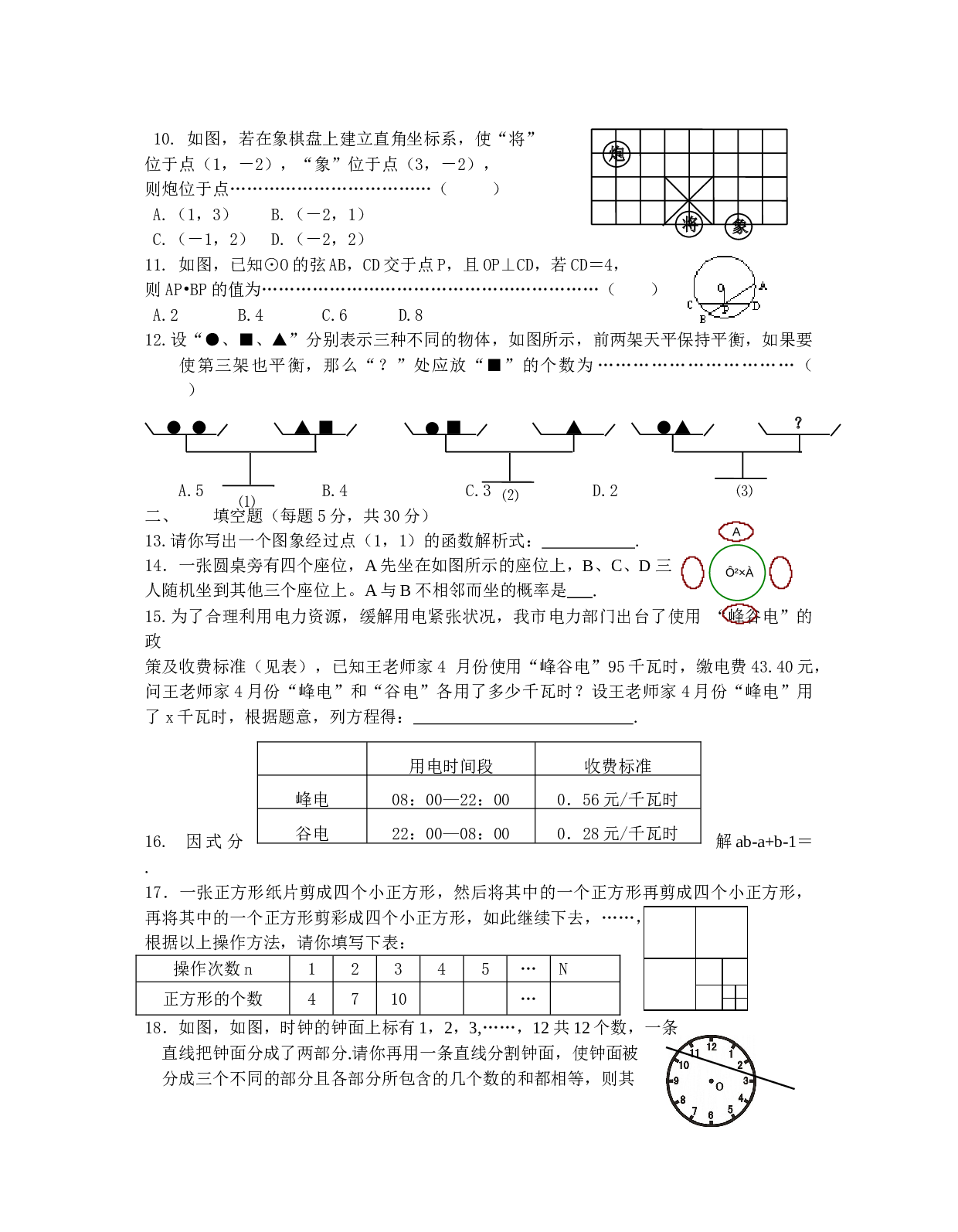 初三数学模拟试卷6.doc