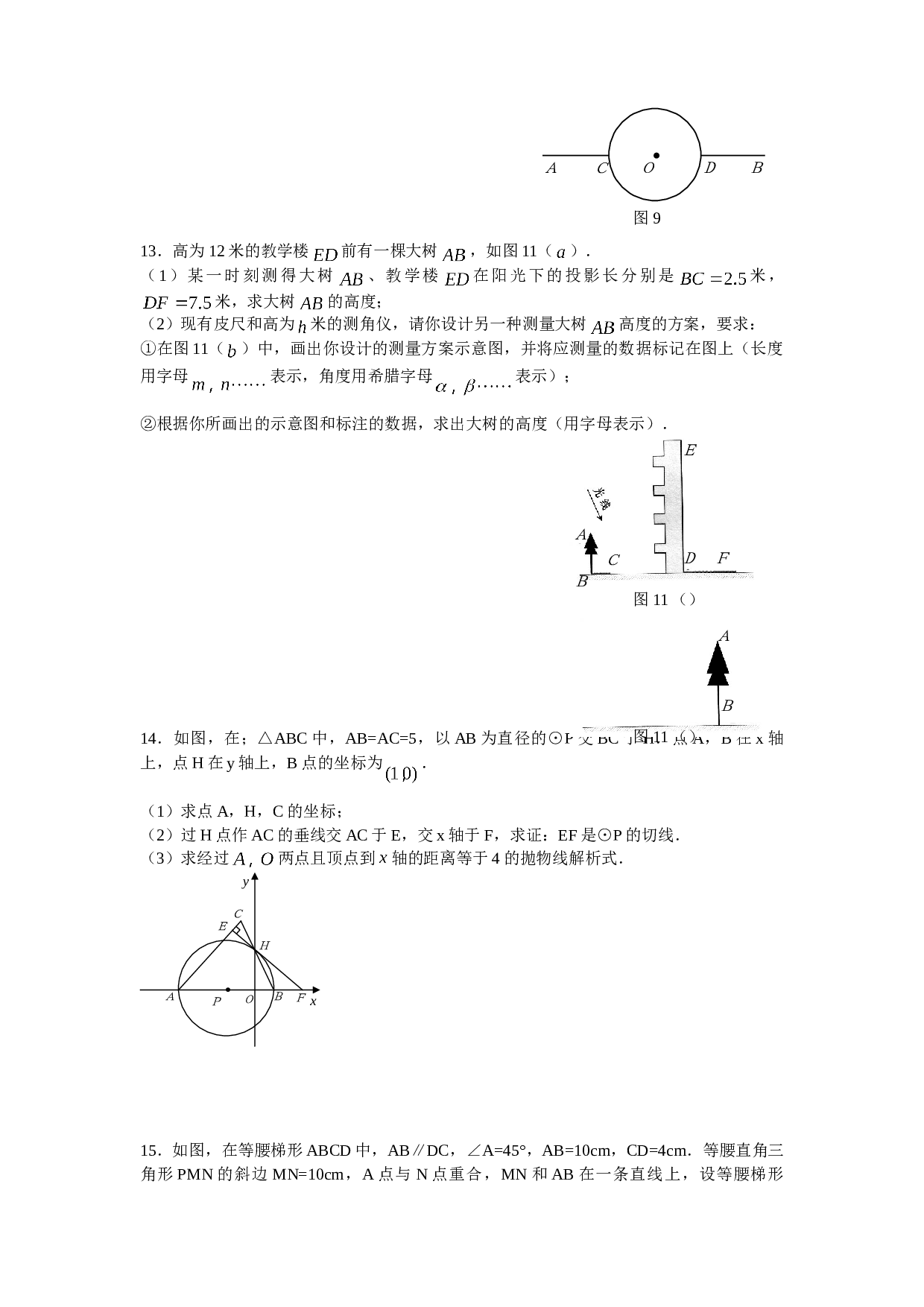 初三数学第一学期夜课甲班练习（10）.doc